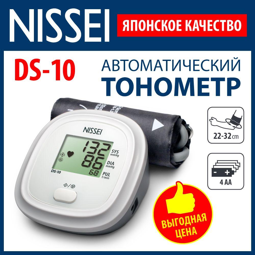 Тонометр автоматический на плечо Nissei DS-10 (без адаптера)