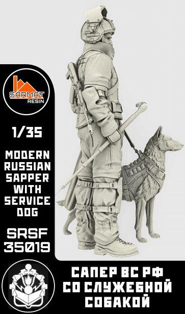 Сапер ВС РФ со служебной собакой Sarmat Resin 1/35