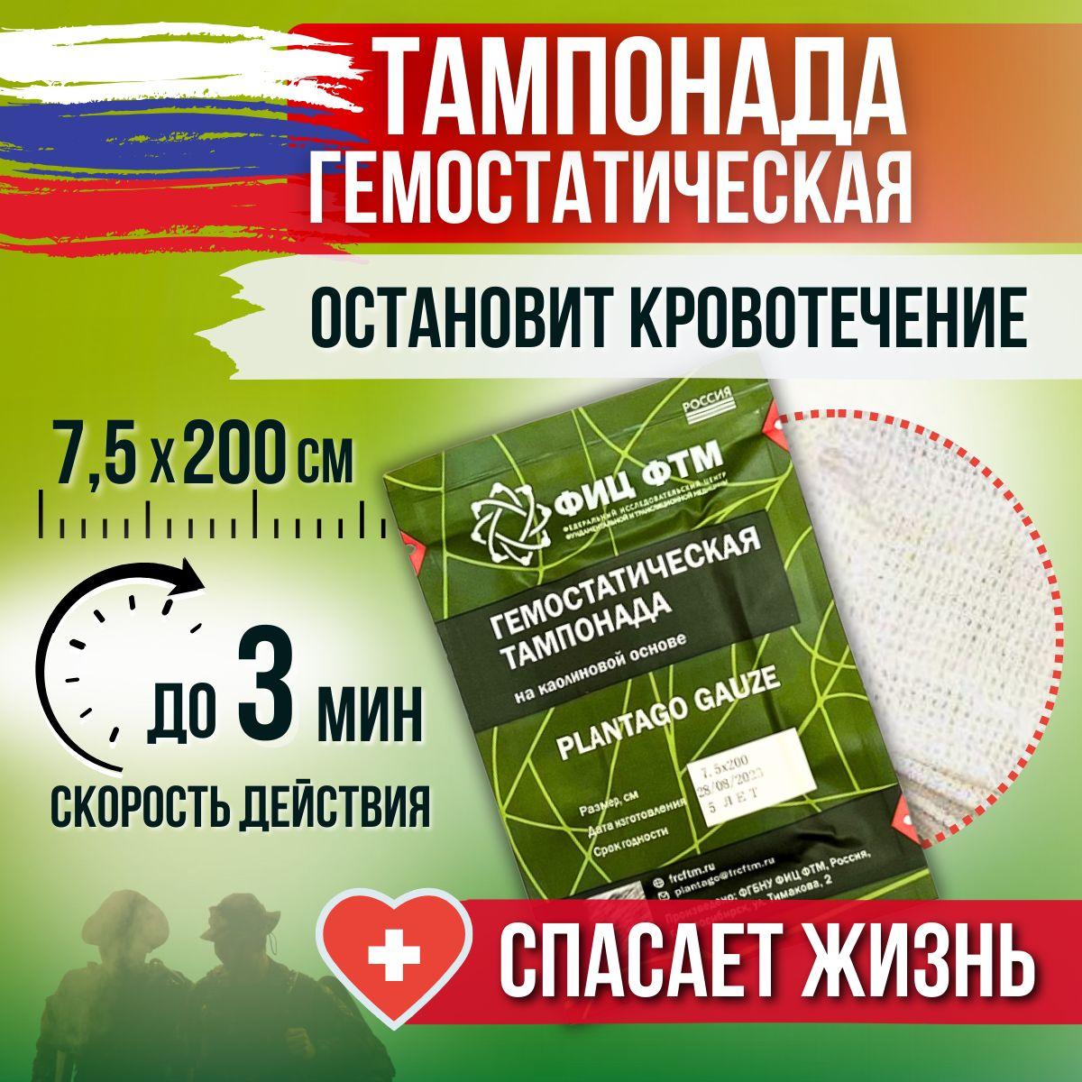 Бинт гемостатический 1шт на каолиновой основе 7.5см х 200 см ипп