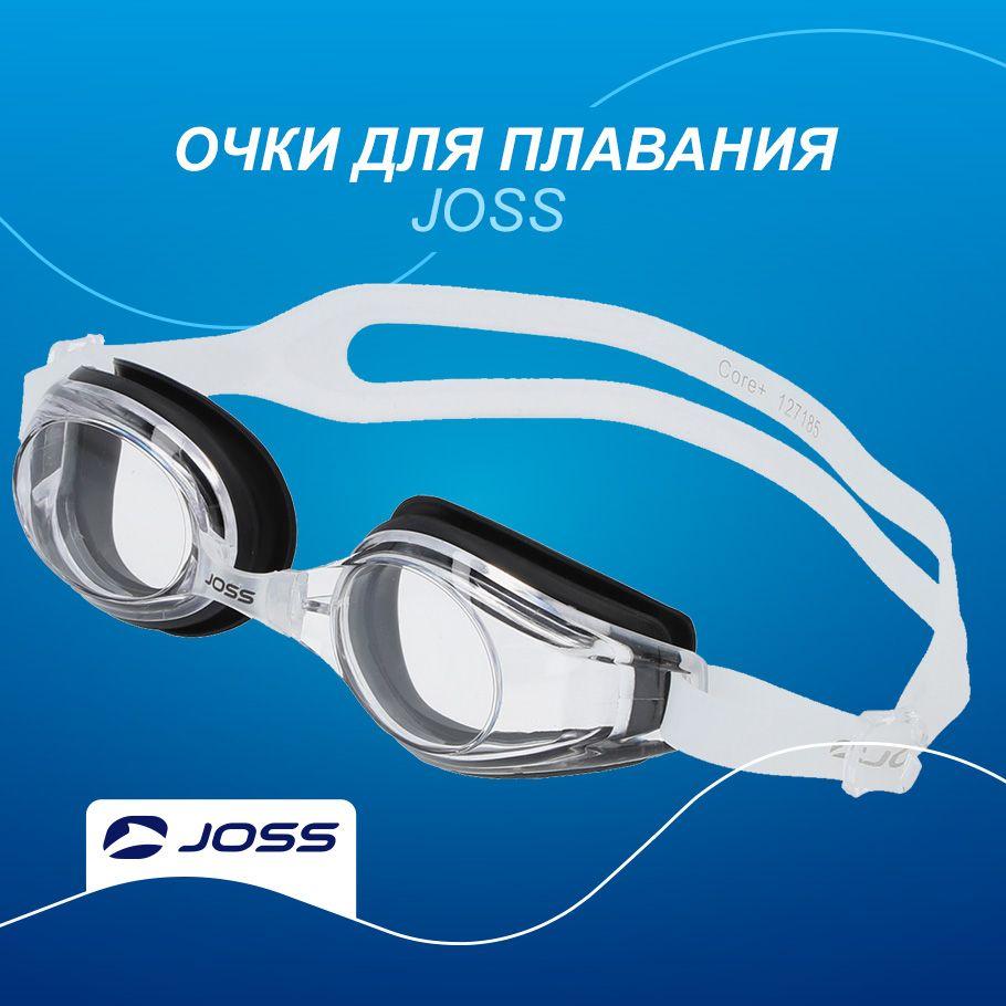 Очки для плавания Joss