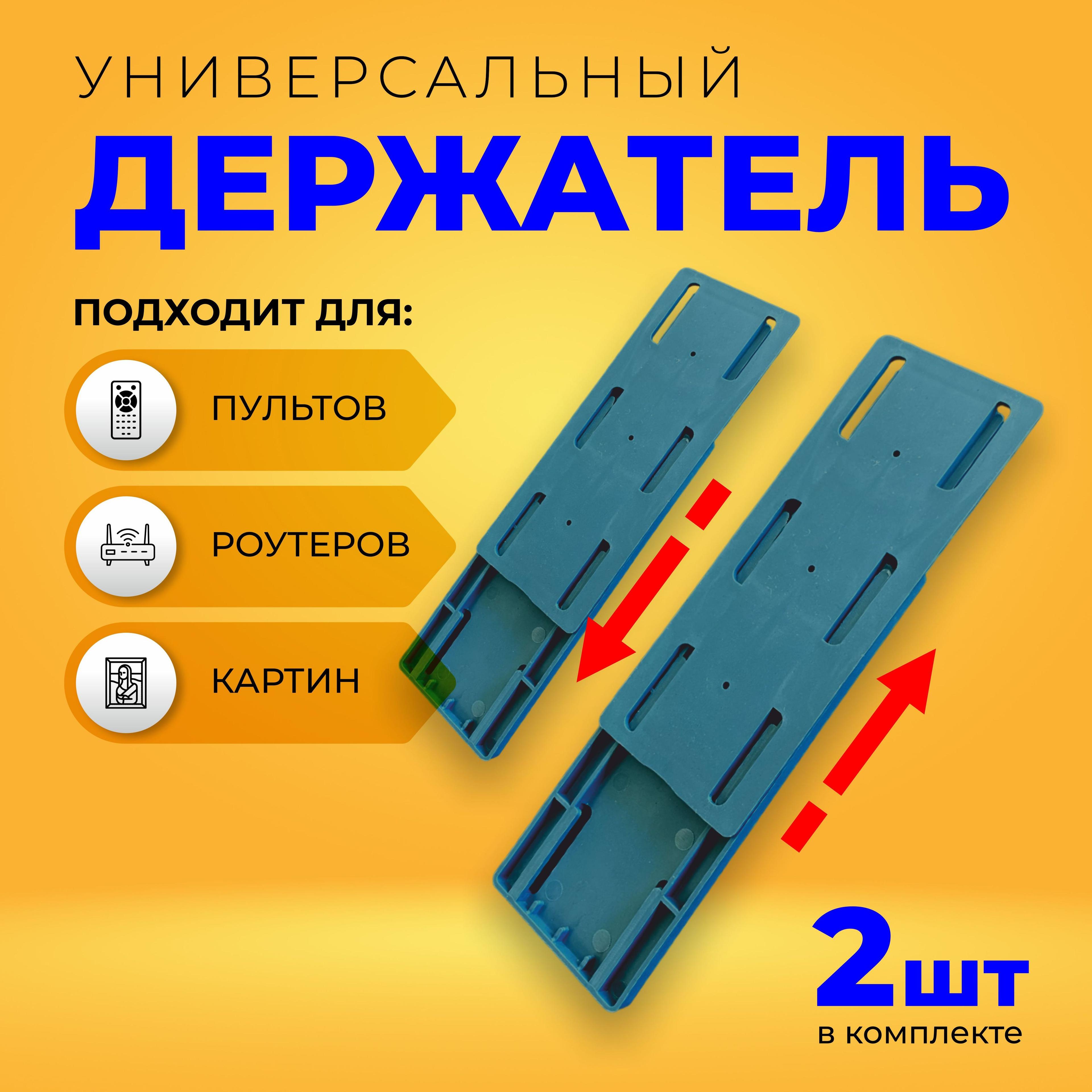 Держатель настенный для удлинителя, роутера, пульта темно-синий в комплекте 2 штуки