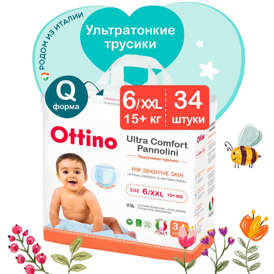 Подгузники-трусики OTTINO/ОТТИНО, размер XXL (15+ кг), 34 шт