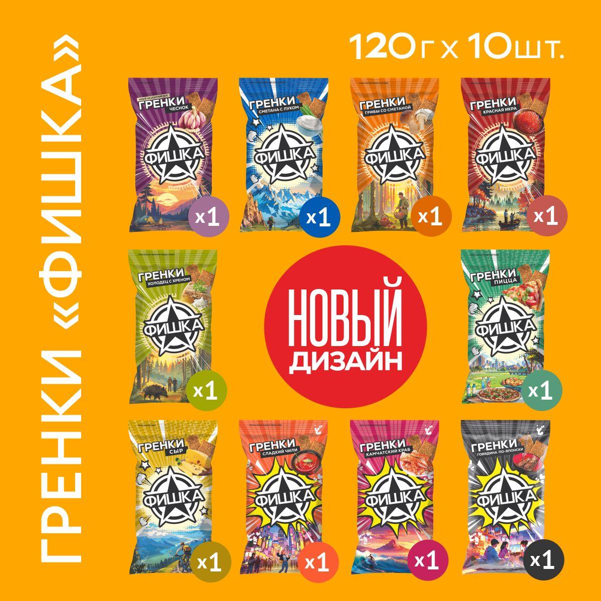 Гренки "Фишка" 120 г, ассорти 5, мультипак 10 шт.