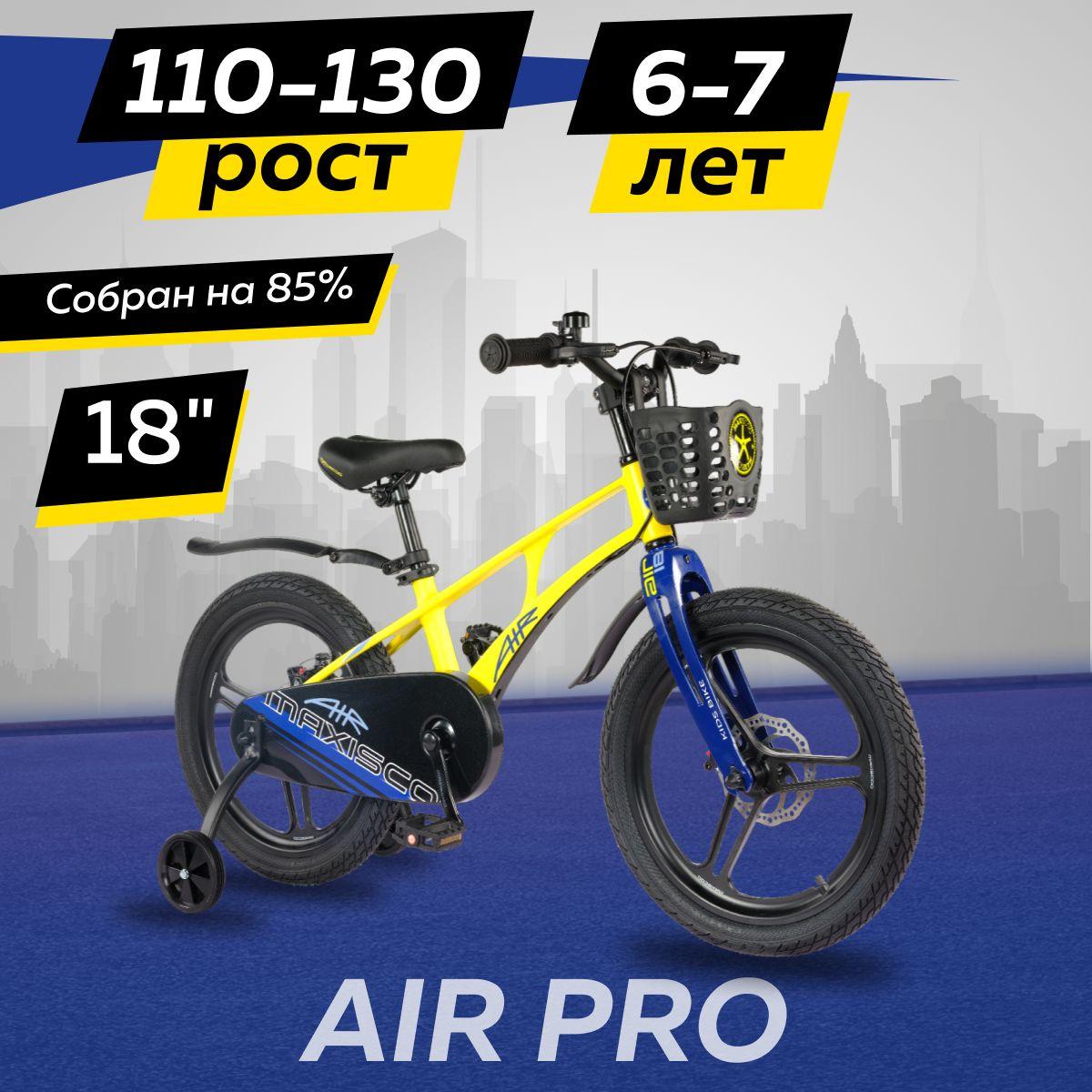 Велосипед Maxiscoo AIR Pro 18" (2024)