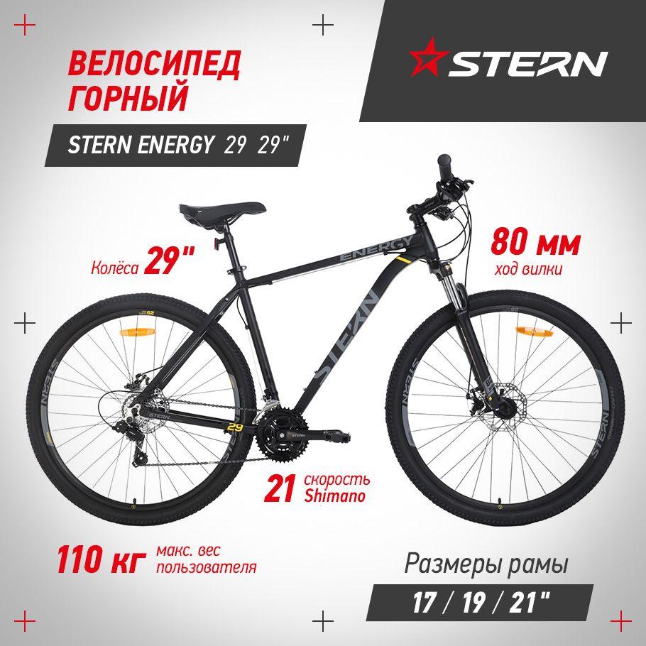 Велосипед горный Stern Energy 29 - Рама 17