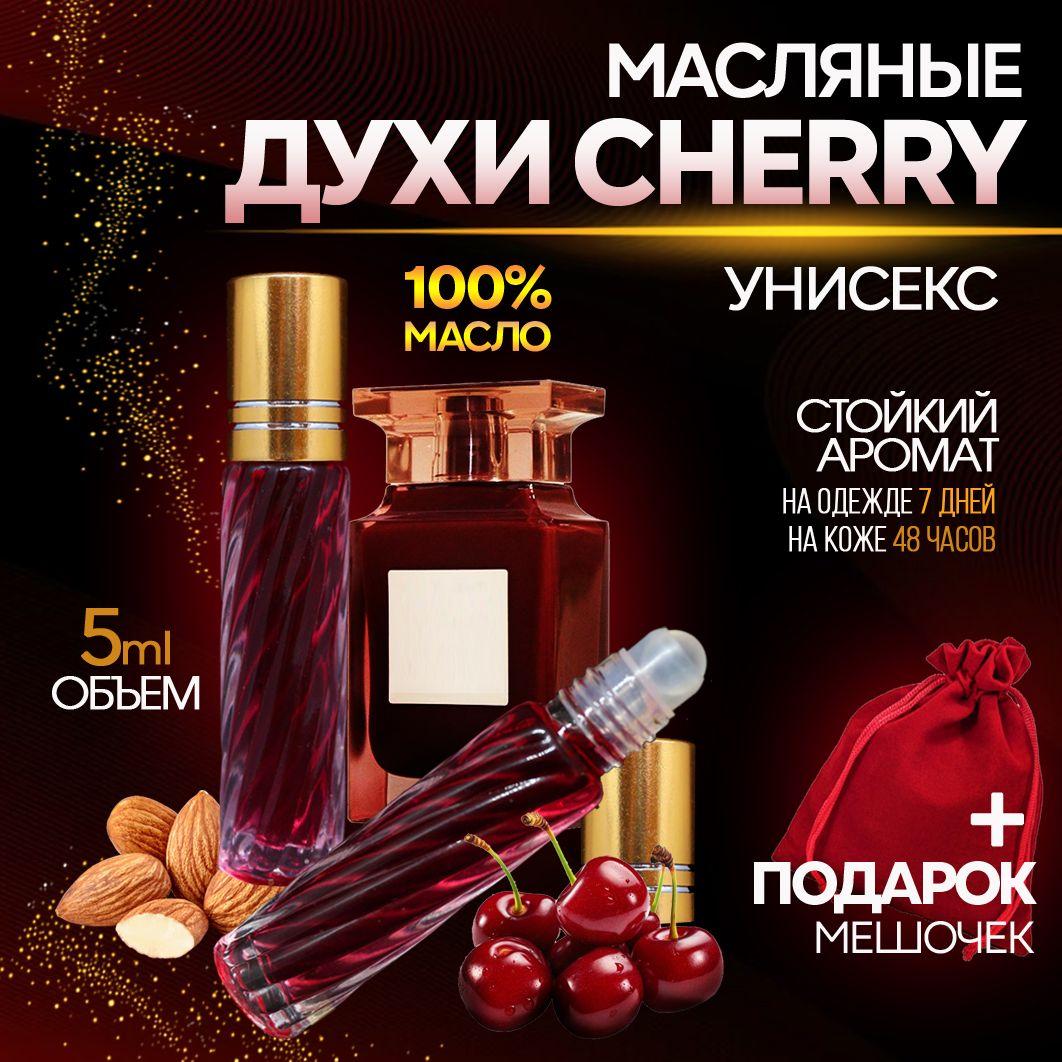 Духи масляные Вишня Миндаль Черри Cherry парфюм Аромат Вишни унисекс 5 мл