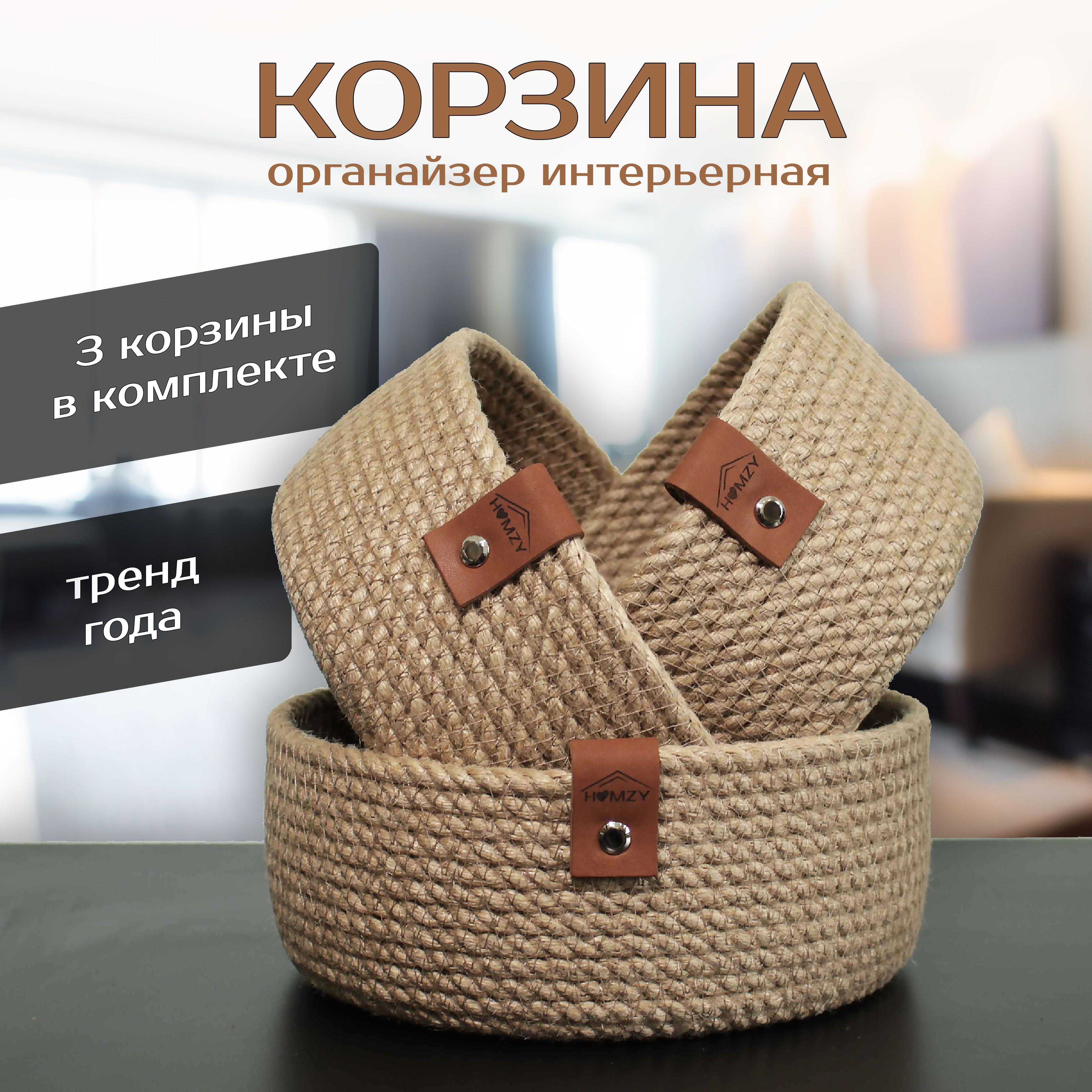 HOMZY Корзина для хранения длина 20 см, ширина 20 см, высота 8 см.