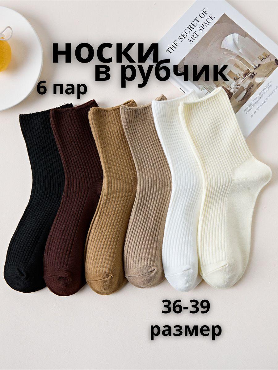 Носки, 6 пар