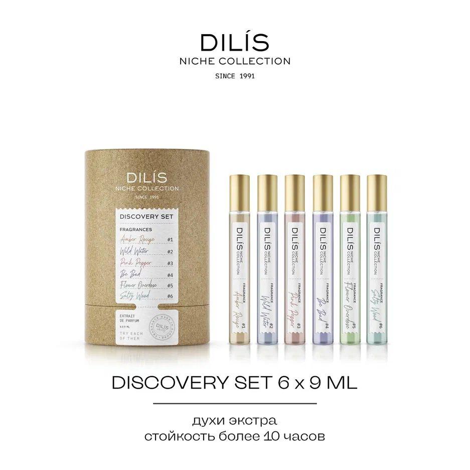 Набор духов женские Dilis Niche Collection Discovery set, 6 шт по 9 мл