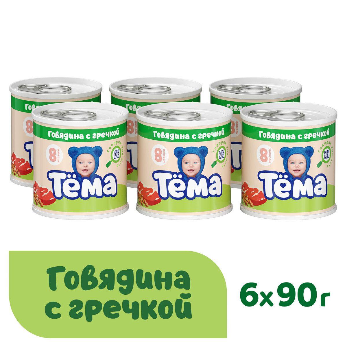 Пюре Тёма с говядиной и гречкой, с 8 месяцев, 90 г, 6 шт