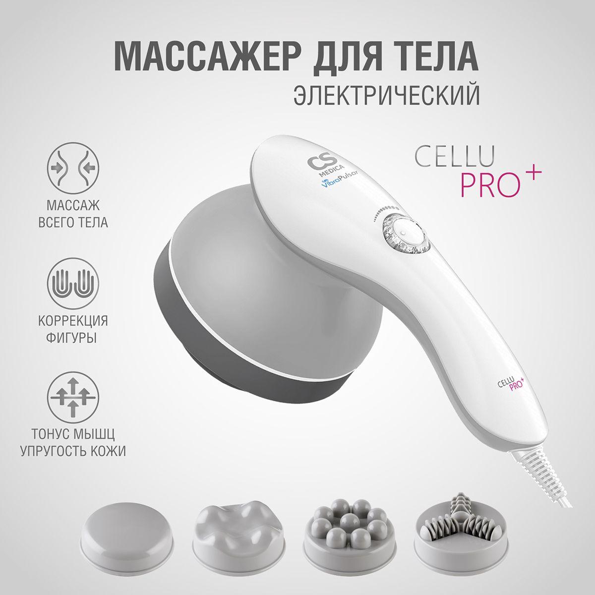 Массажер для тела антицеллюлитный CS Medica VibraPulsar CS-r9 CELLU PRO+ с 4 сменными массажными насадками, защитной насадкой-сеткой и чехлом для хранения