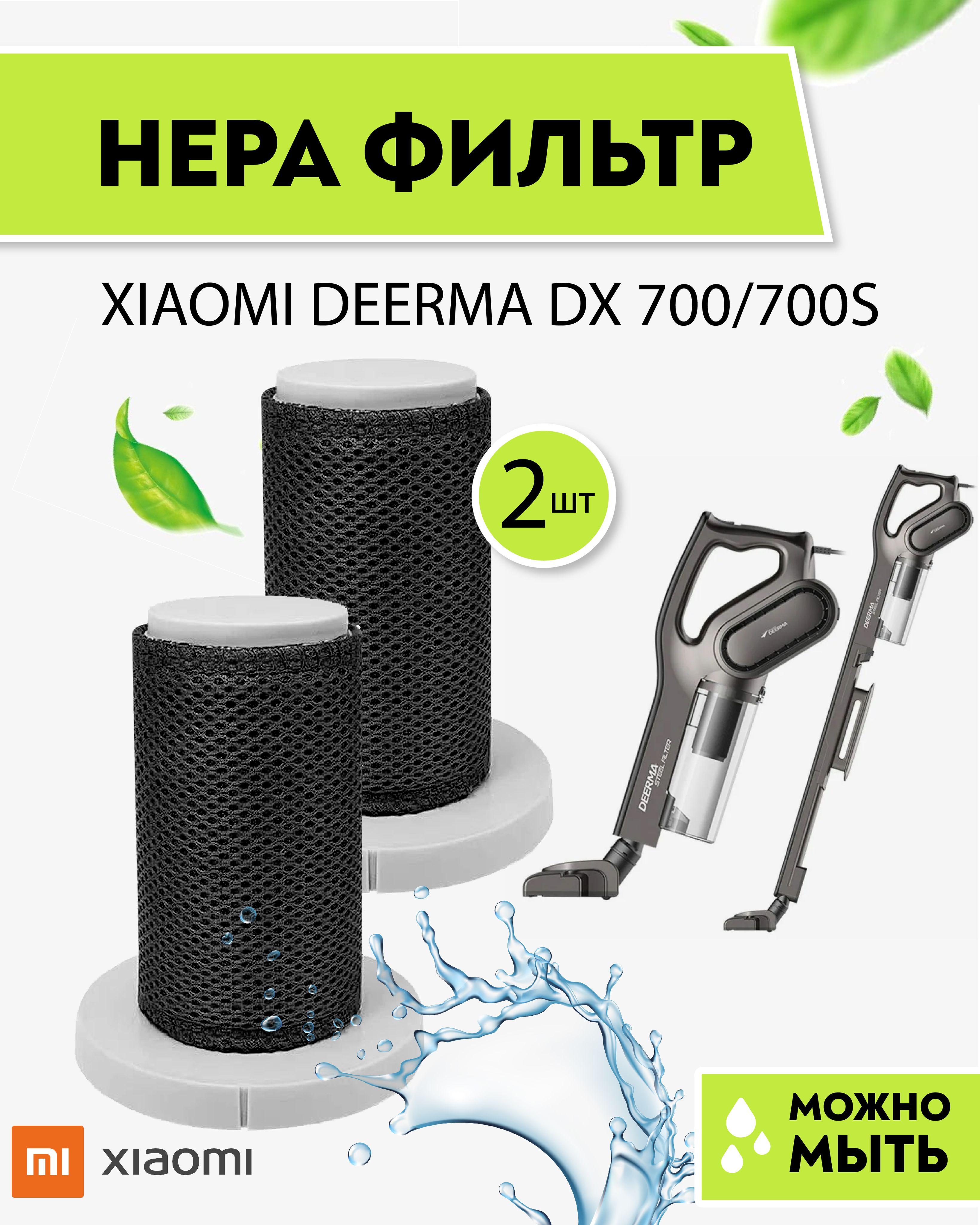 Оригинальный сменный Hepa фильтр для пылесоса DEERMA DX700/DX700S 2 шт.