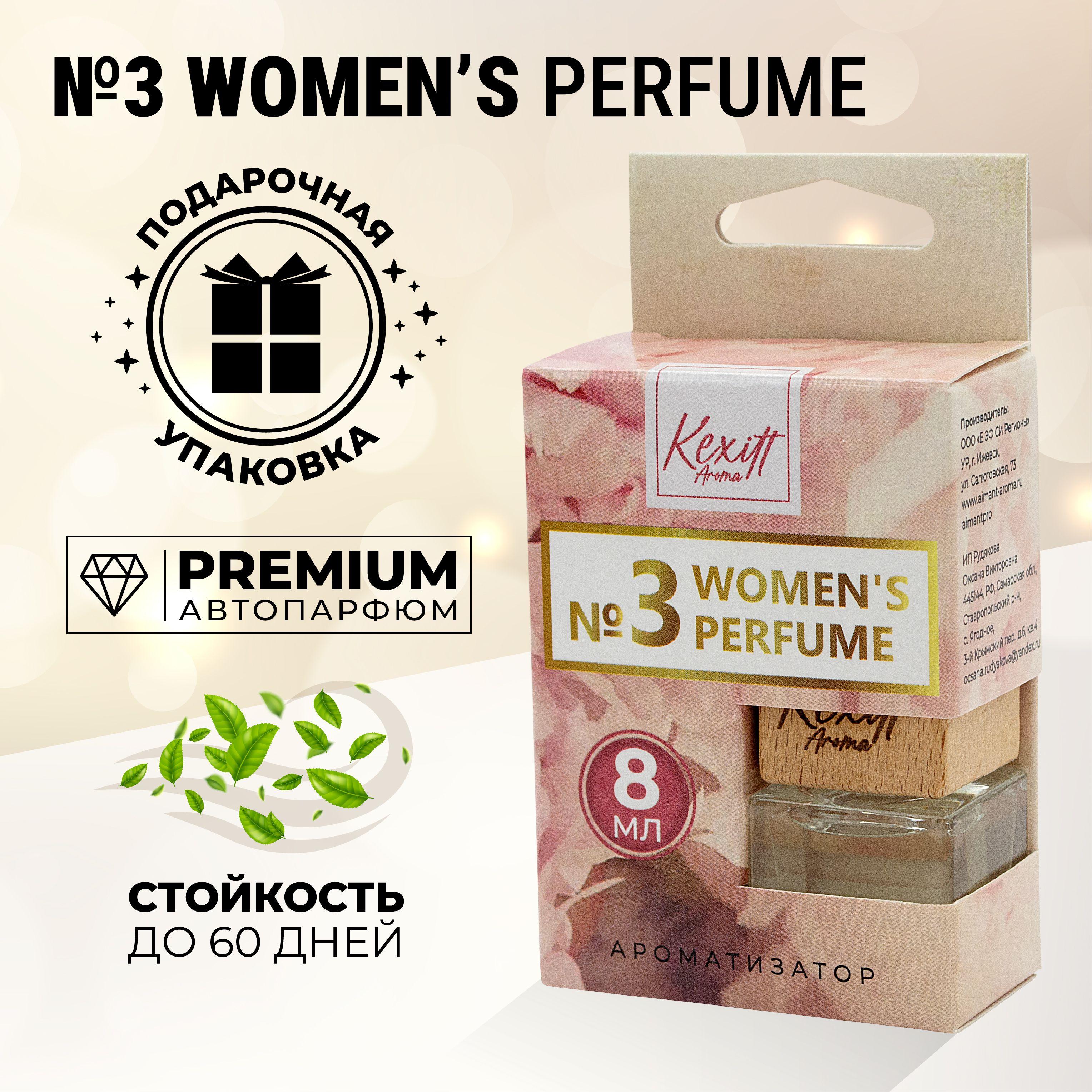 Ароматизатор для автомобиля, Women 3, автопарфюм Kexitt Aroma, Аромат для девушек, женщин