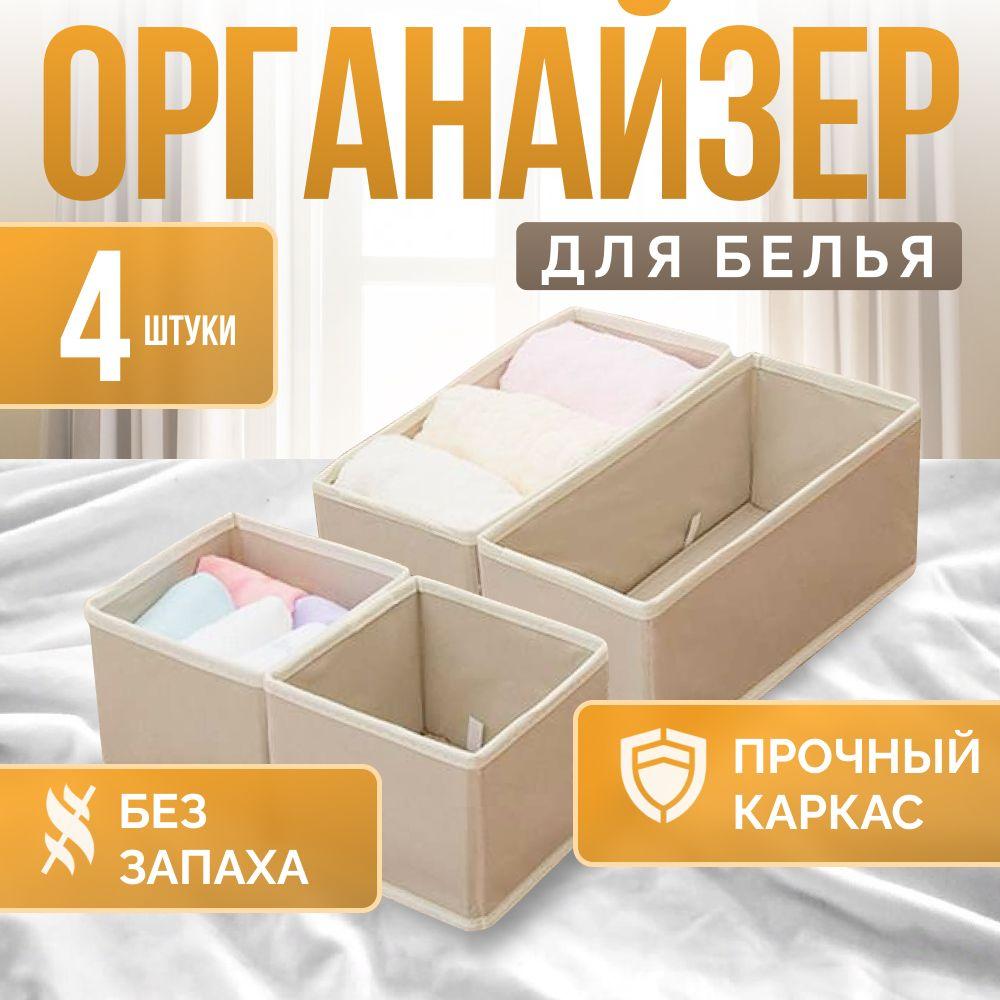 Органайзер для белья (вещей) в шкаф твердый, 4 шт