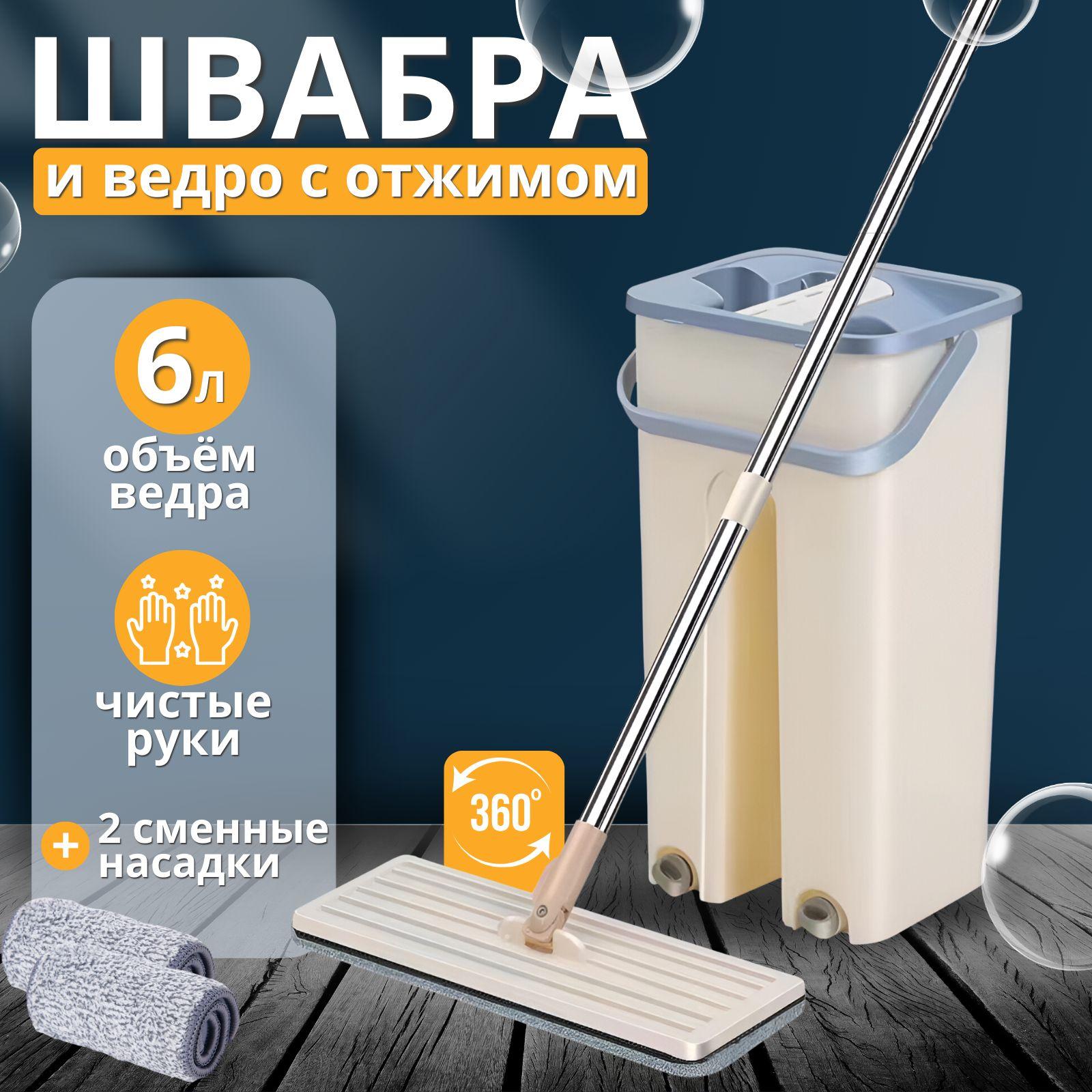 Швабра с отжимом и ведром Goods Home 6 литров , 2 тряпки из микрофибры, насадки в комплекте