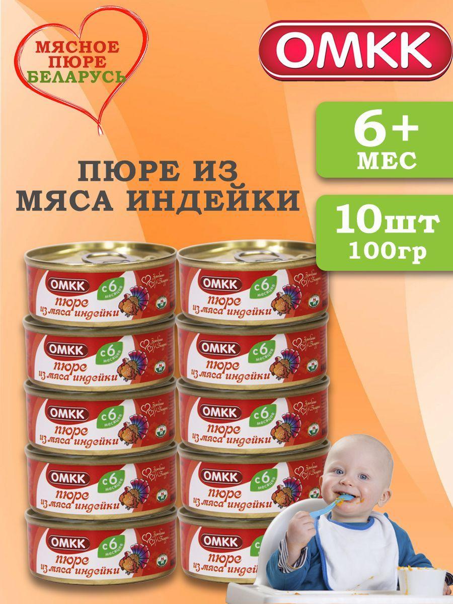 Пюре детское мясное Индейка 100 гр 10 шт