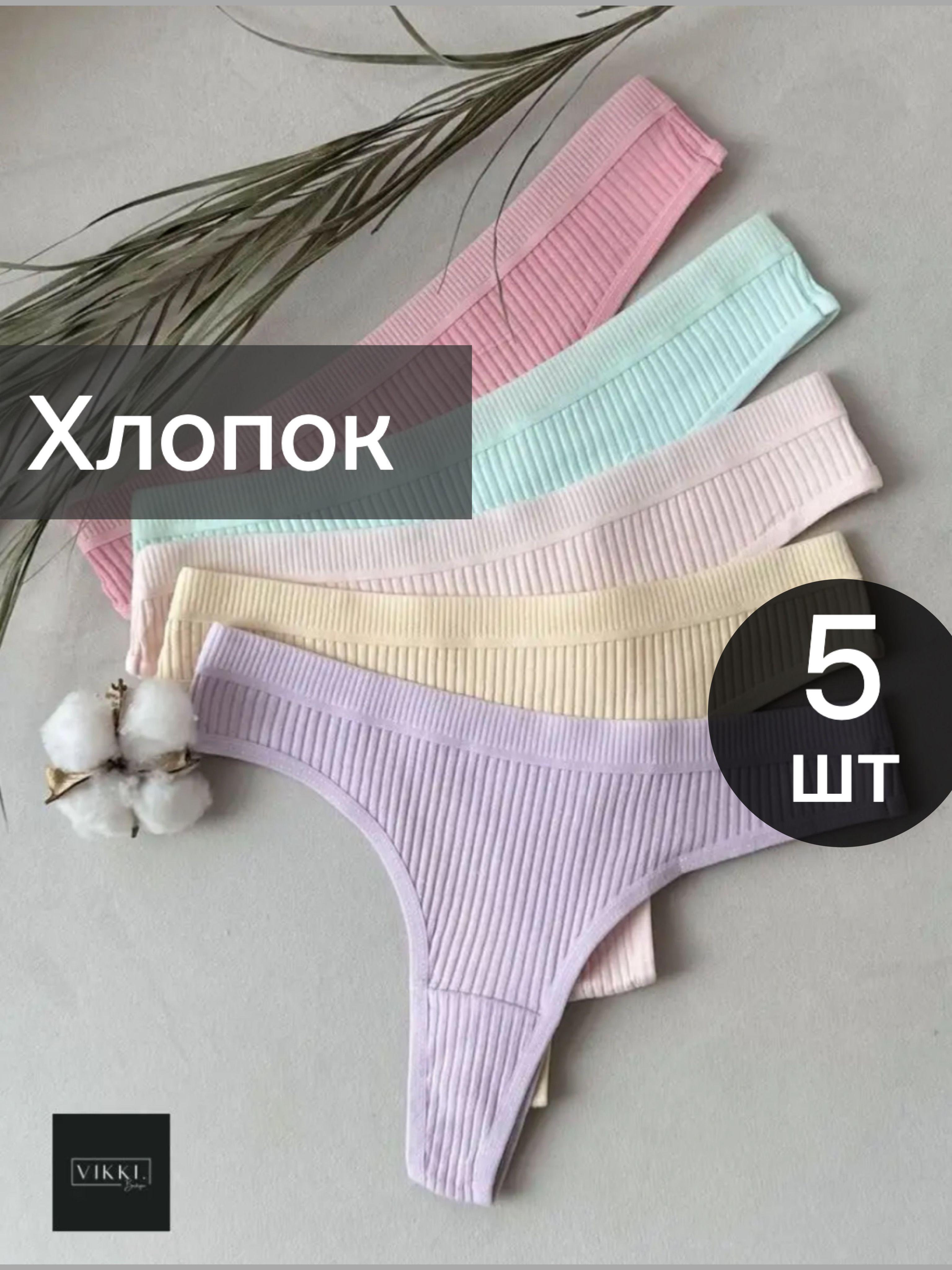 Комплект трусов стринги VIKKI. Нижнее белье, 5 шт