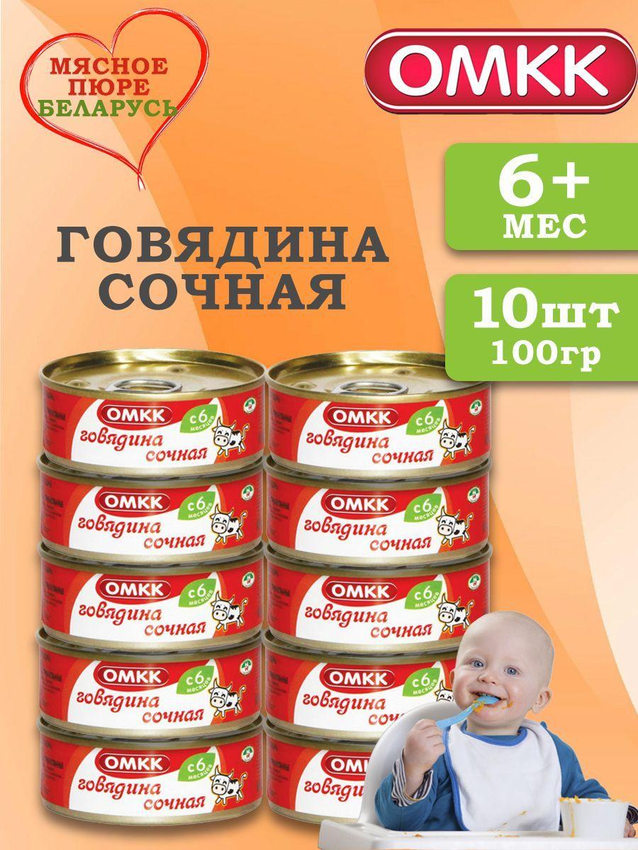 Пюре детское мясное Говядина сочная 100 гр 10 шт