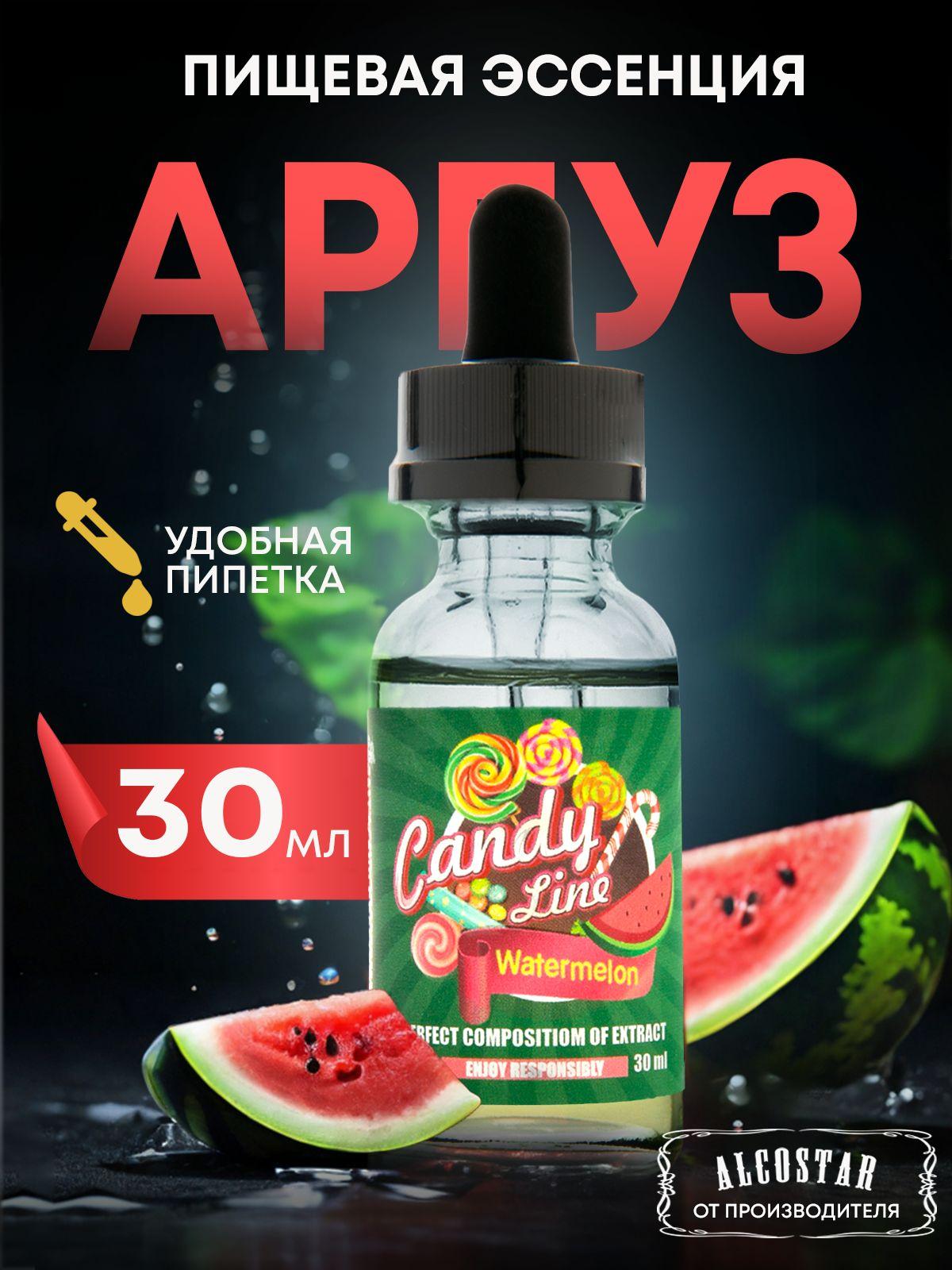 CANDY LINE | Эссенция кондитерская АРБУЗ Watermelon вкусовой концентрат (ароматизатор пищевой), 30 мл