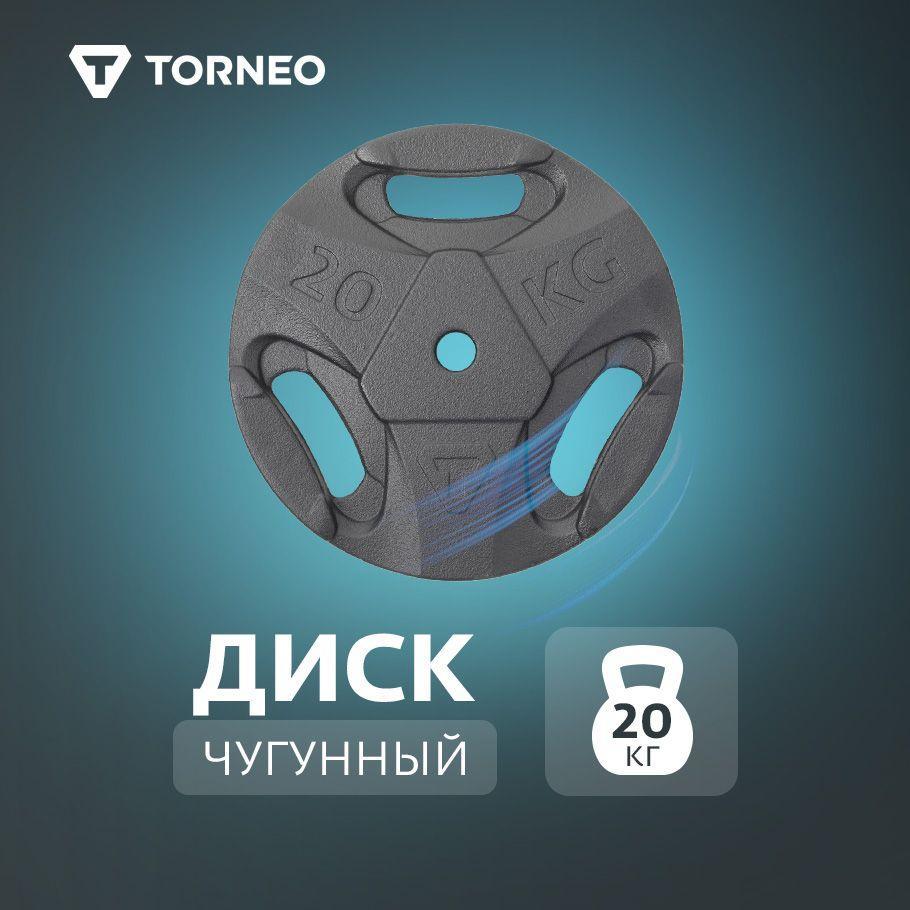 Torneo Диски для штанги, 20 кг, диаметр диска: 37 см