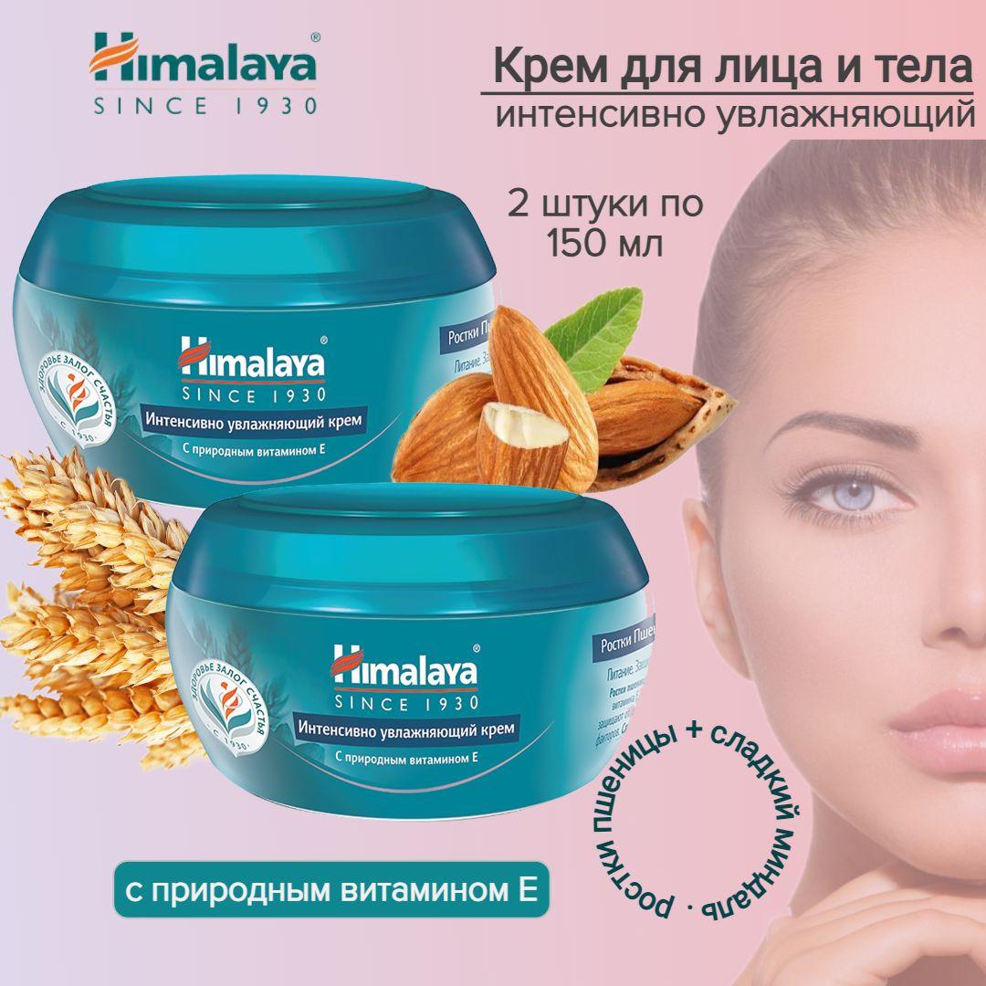 Himalaya Since 1930 Интенсивно Увлажняющий крем "Ростки пшеницы + Сладкий миндаль", 150 мл* 2 шт