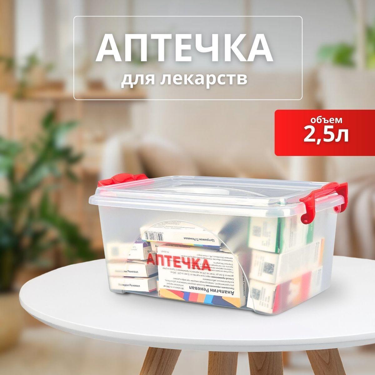 Контейнер аптечка домашняя 2,5л