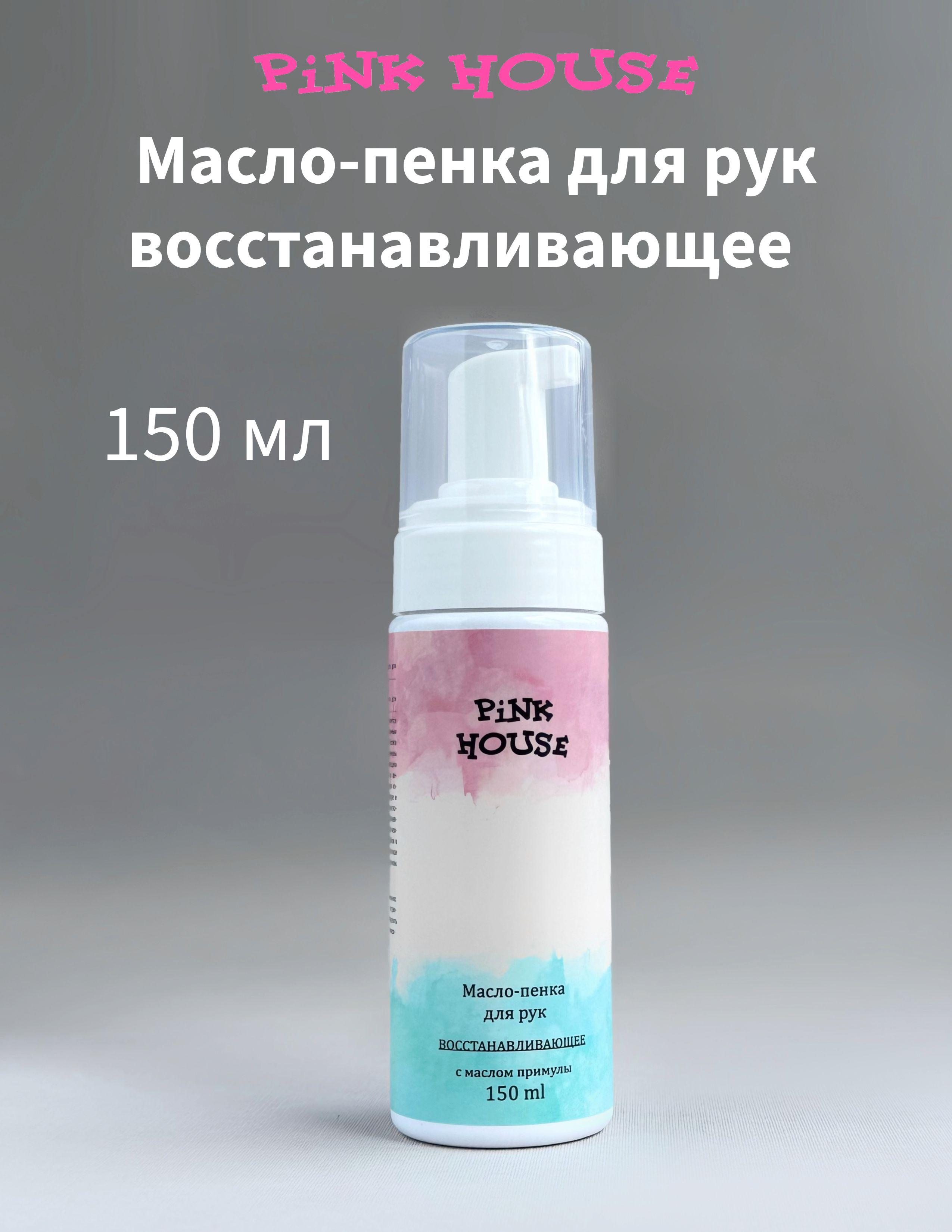 Масло-пенка д/рук восстанавливающее 150 мл Pink house