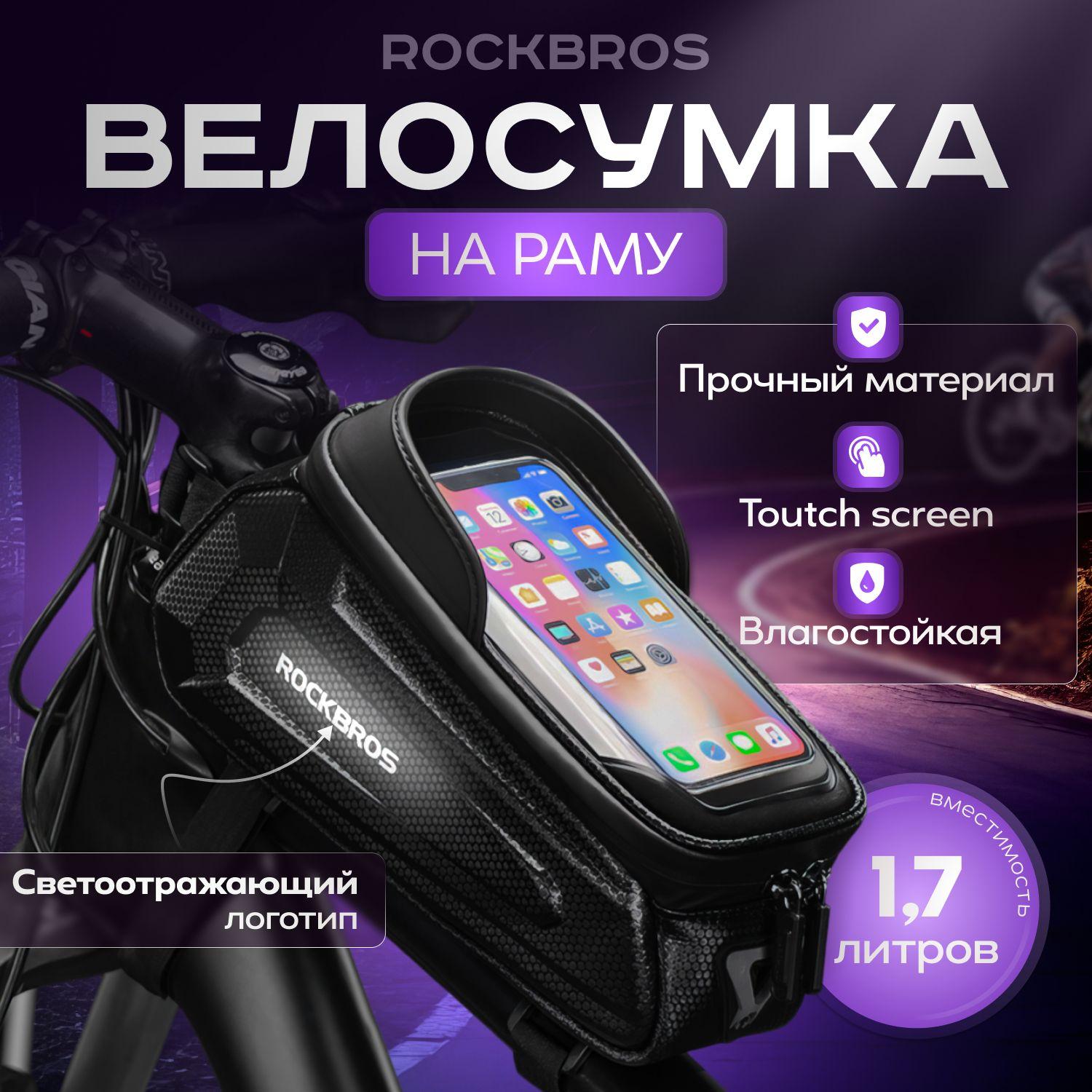 Велосумка, объем: 1.7 л