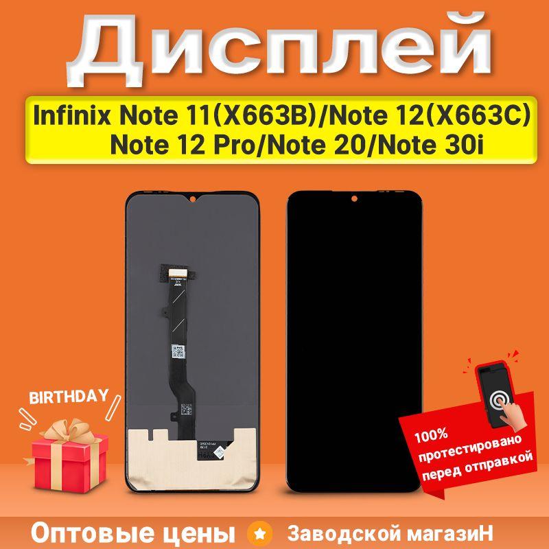 Дисплей для Infinix Note 11/Note 12/Note 20/Note 30i в сборе с тачскрином Черный - Стандарт