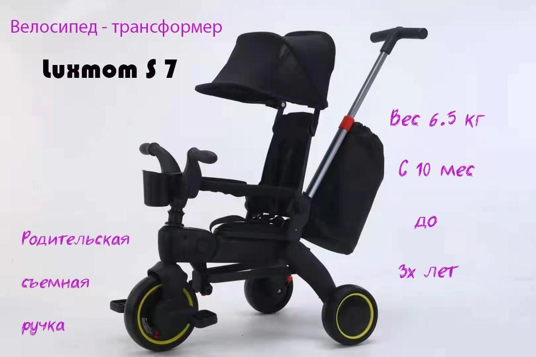 Велосипед складной детский трехколесный с ручкой Luxmom s7 черный