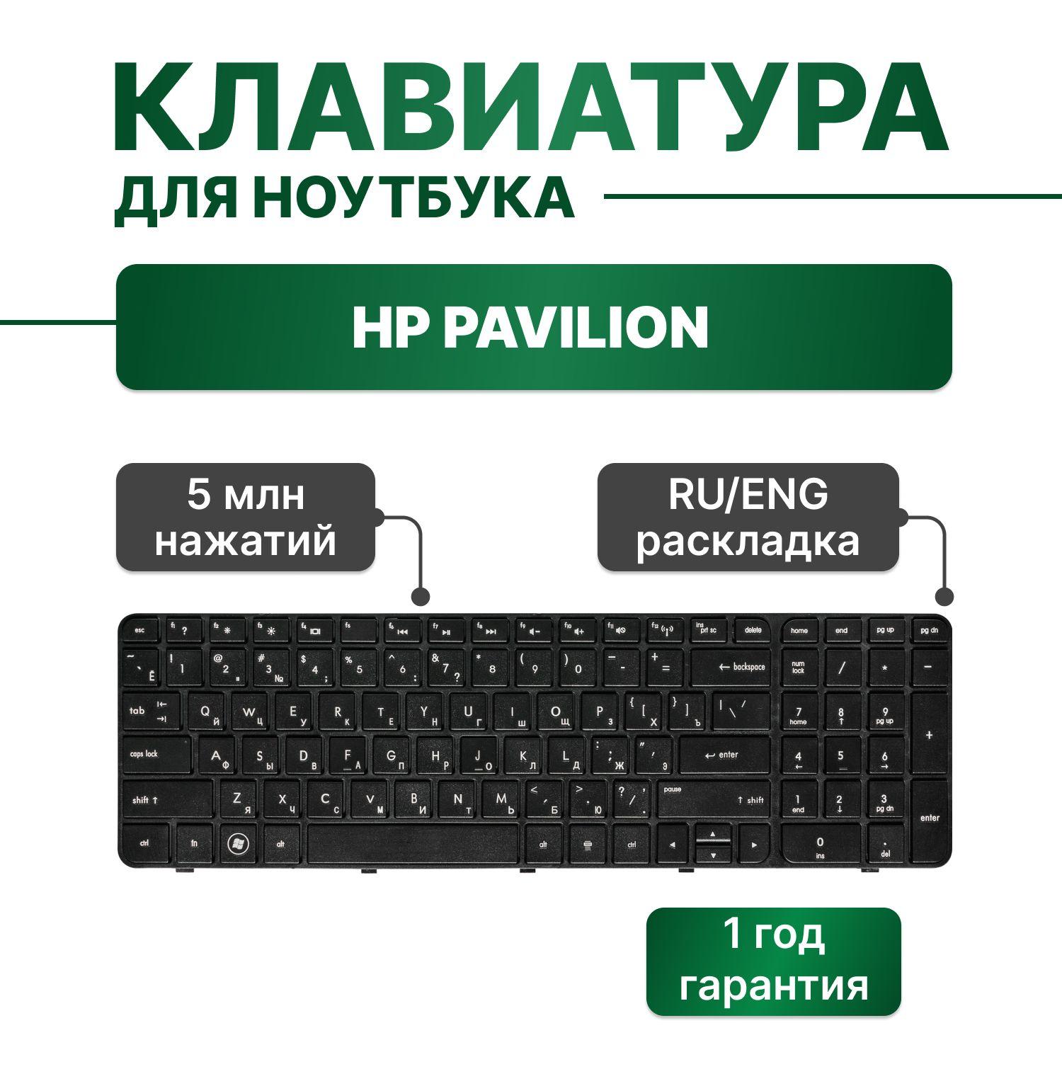 Клавиатура для HP Pavilion g7-2000, 2100, 2200, 2300 series с черной рамкой