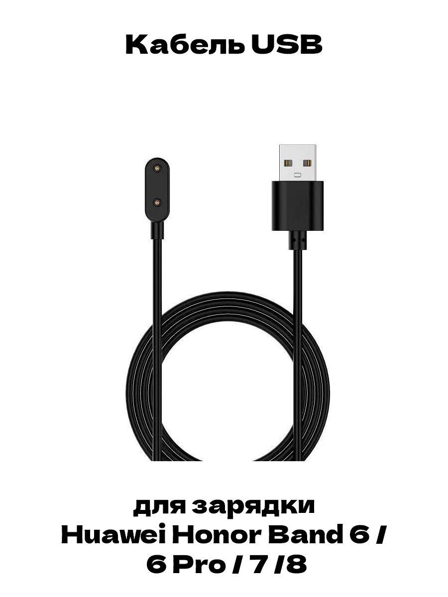 Кабель USB для зарядки Huawei Honor Band 6 / 6 Pro / 7 /8