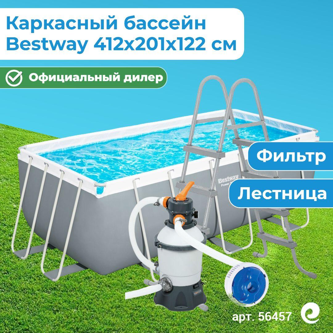 Бассейн каркасный прямоугольный Bestway Power Steel 56457/56244, песочный фильтр-насос, лестница, 412х201х122 см, 8700 л / Бассейн для дачи