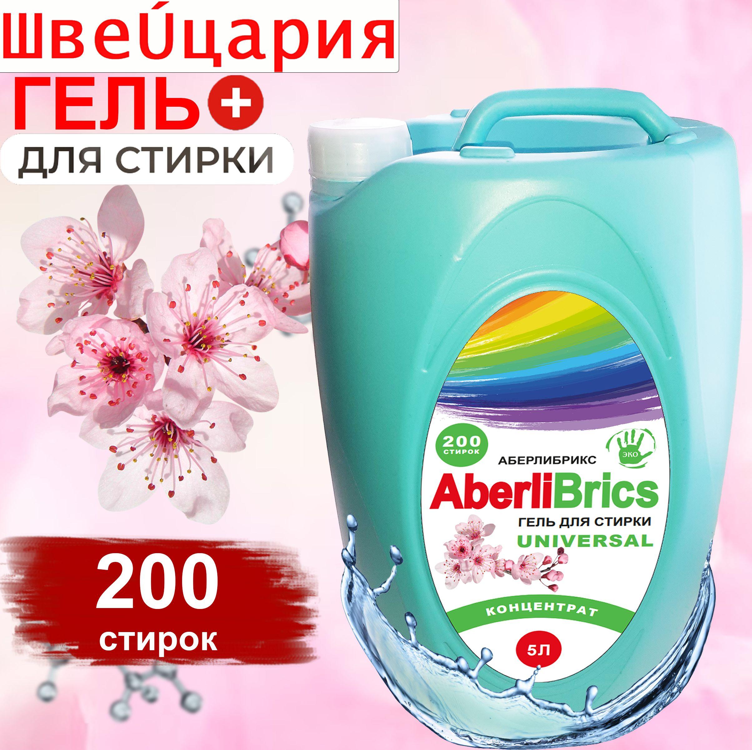 АБЕРЛИБРИКС ABERLIBRICS | Гель для стирки 5 литров "ECO ANTIBACTERIAL" концентрат "Сакура" жидкий порошок для стирки белья