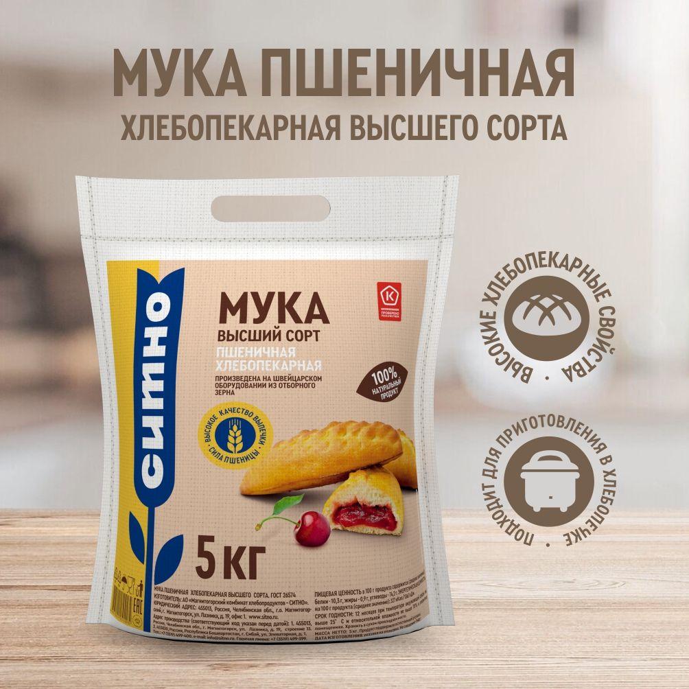 Мука СИТНО высшего сорта 5 кг