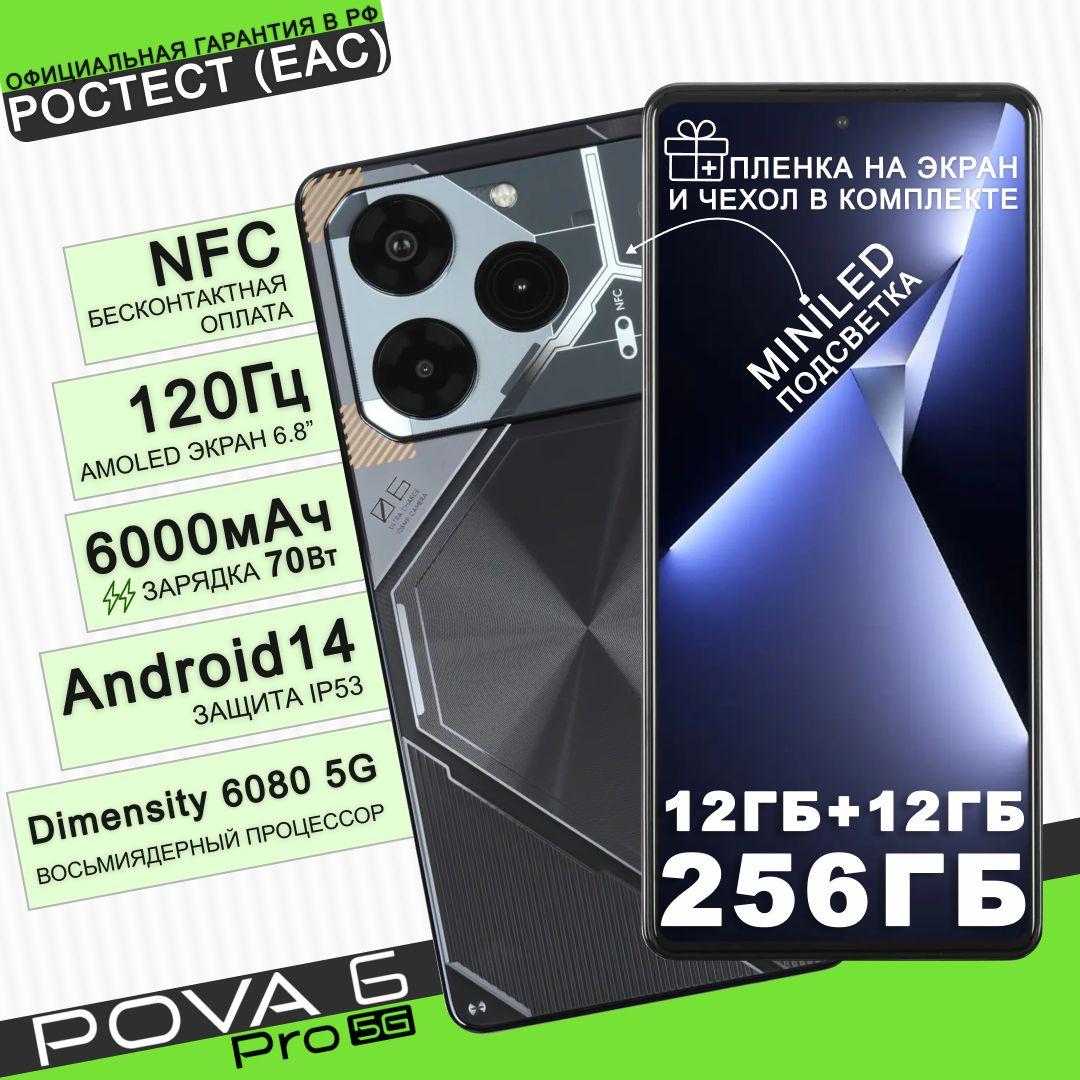 Tecno Смартфон POVA 6 Pro 5G "8 ядер (2.4 ГГц), 2SIM, AMOLED, 2436x1080, 120Гц, камера 108Мп+2Мп+AI камера, селфи-камера 32Мп, NFC, 5G, GPS, FM, 6000мАч" Ростест (EAC) 12/256 ГБ, серый