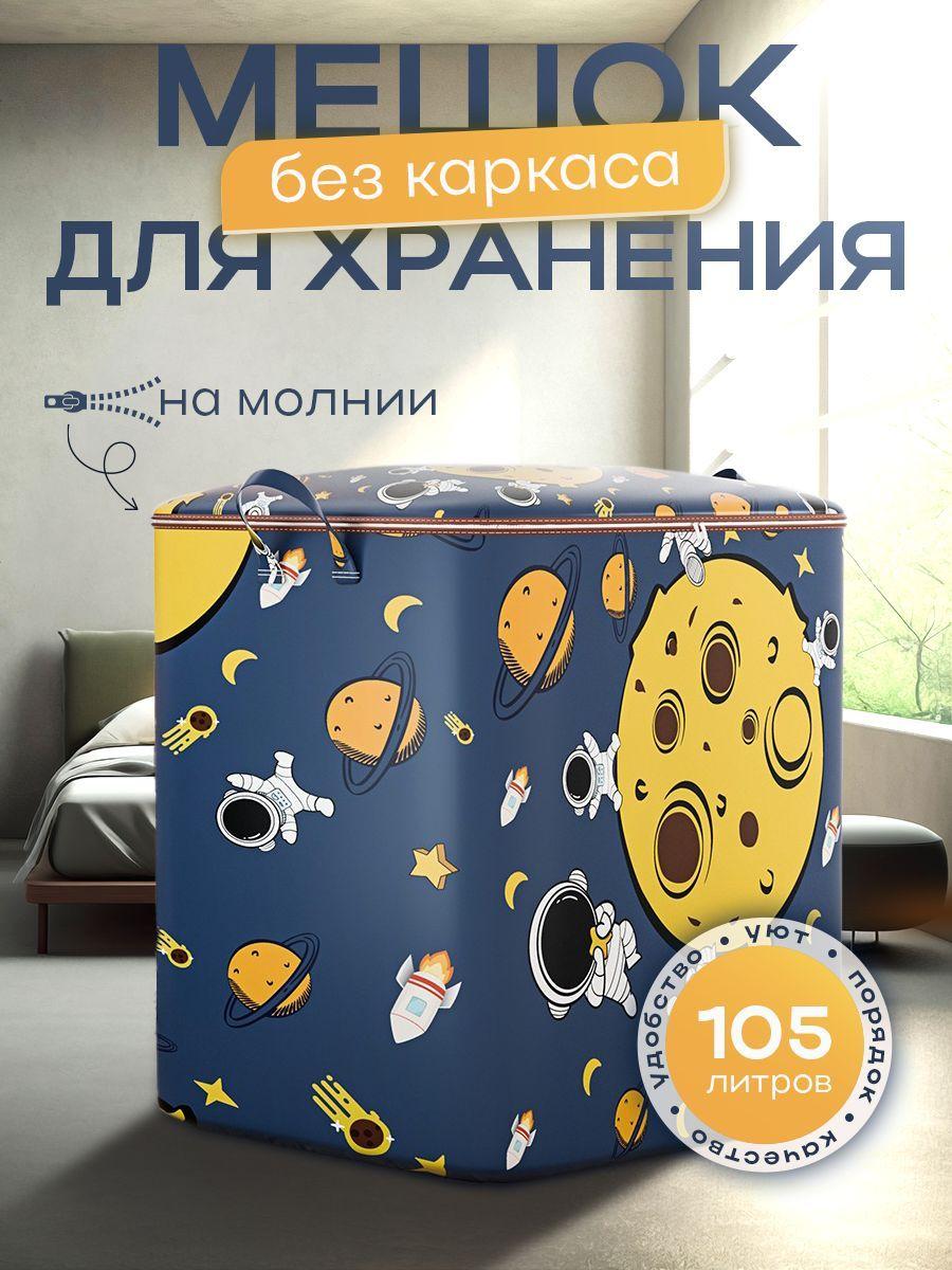 Корзина для хранения игрушек и вещей