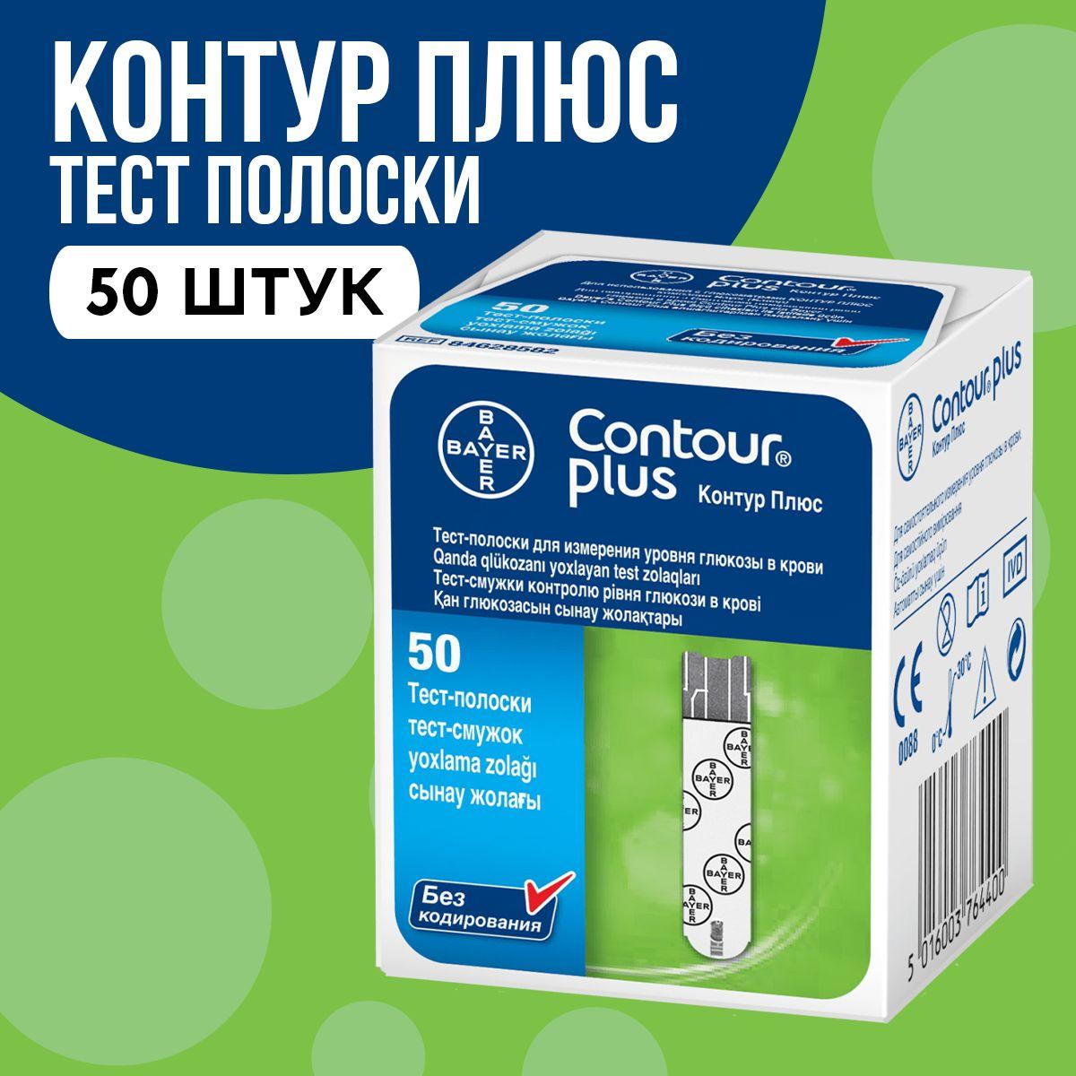 Тест-полоски для глюкометра Contour Plus (Контур Плюс), 50 шт.