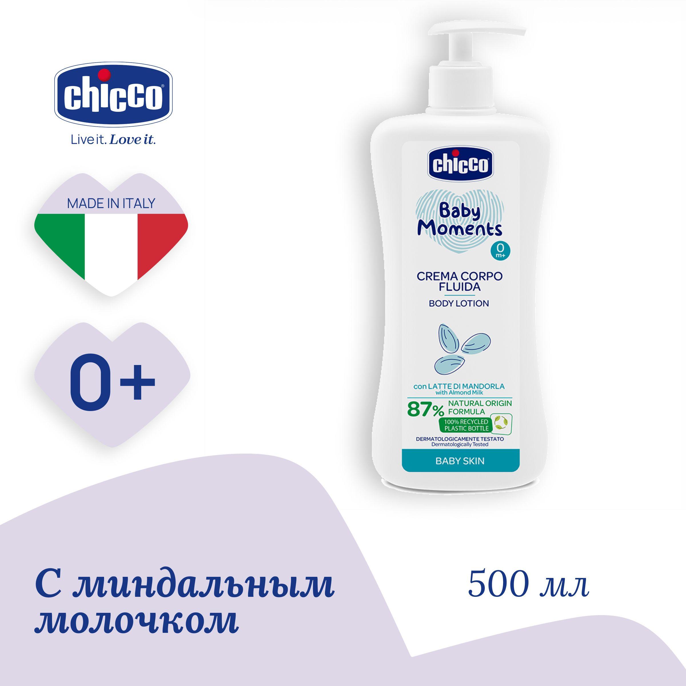 Увлажняющее детское молочко для тела Chicco Baby Moments Лосьон для новорожденных 500 мл с молочком миндаля 0+