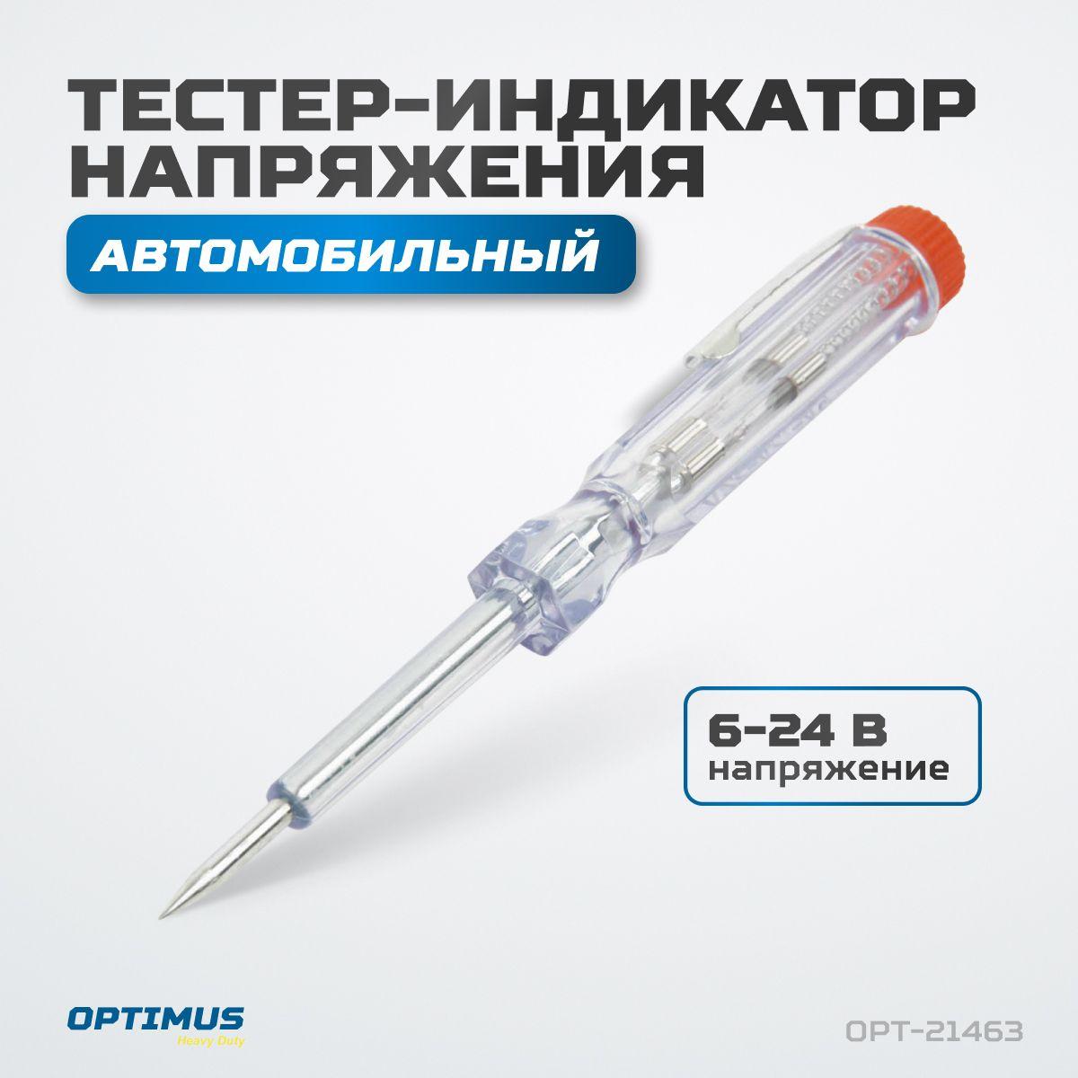 OPTIMUS HEAVY DUTY | Тестер, индикатор напряжения автомобильный 6-24в, прозрачный OPTIMUS OPT-21463