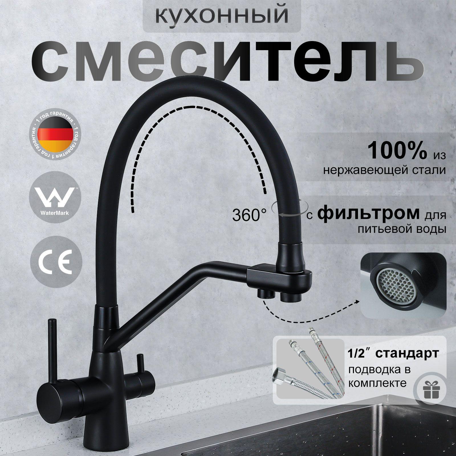 Двухвентильный Cмеситель(кран) Кухня RuMall hongen F016 С краном для питьевой воды гибкий излив черный