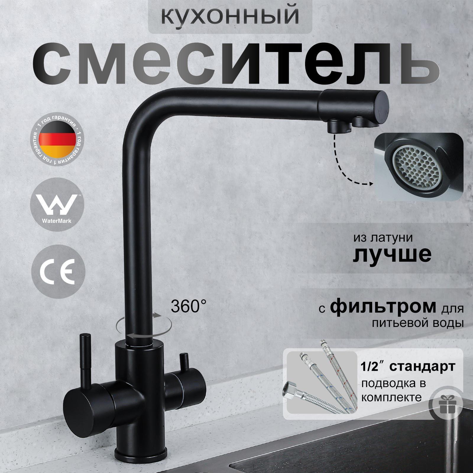 Двухвентильный Cмеситель(кран) Кухня RuMall hongen F030 медь С краном для питьевой воды черный