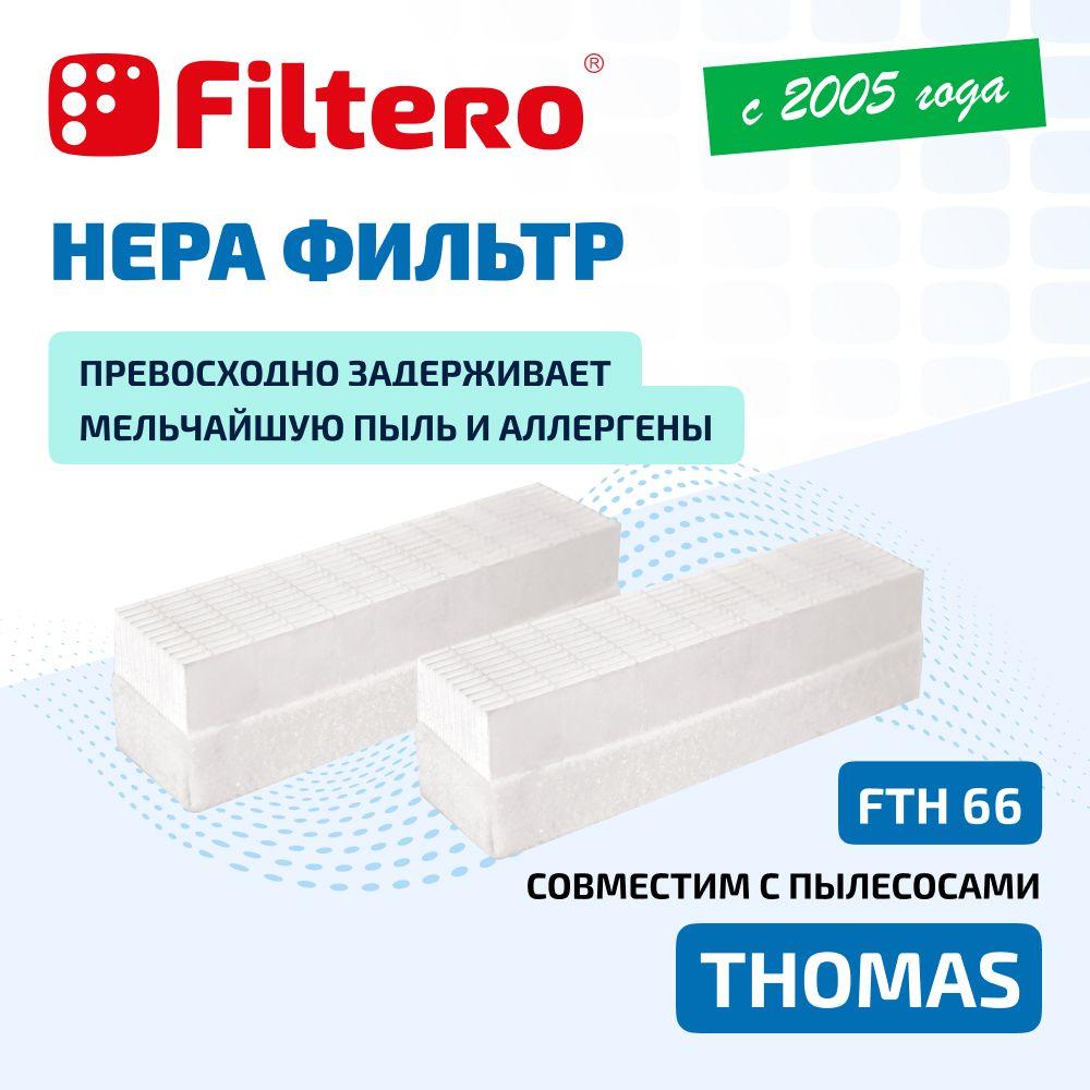 Набор HEPA фильтров Filtero FTH 66 для пылесосов THOMAS TWIN TT, T1,T2, Aquafilter,Genius S1,Genius S2