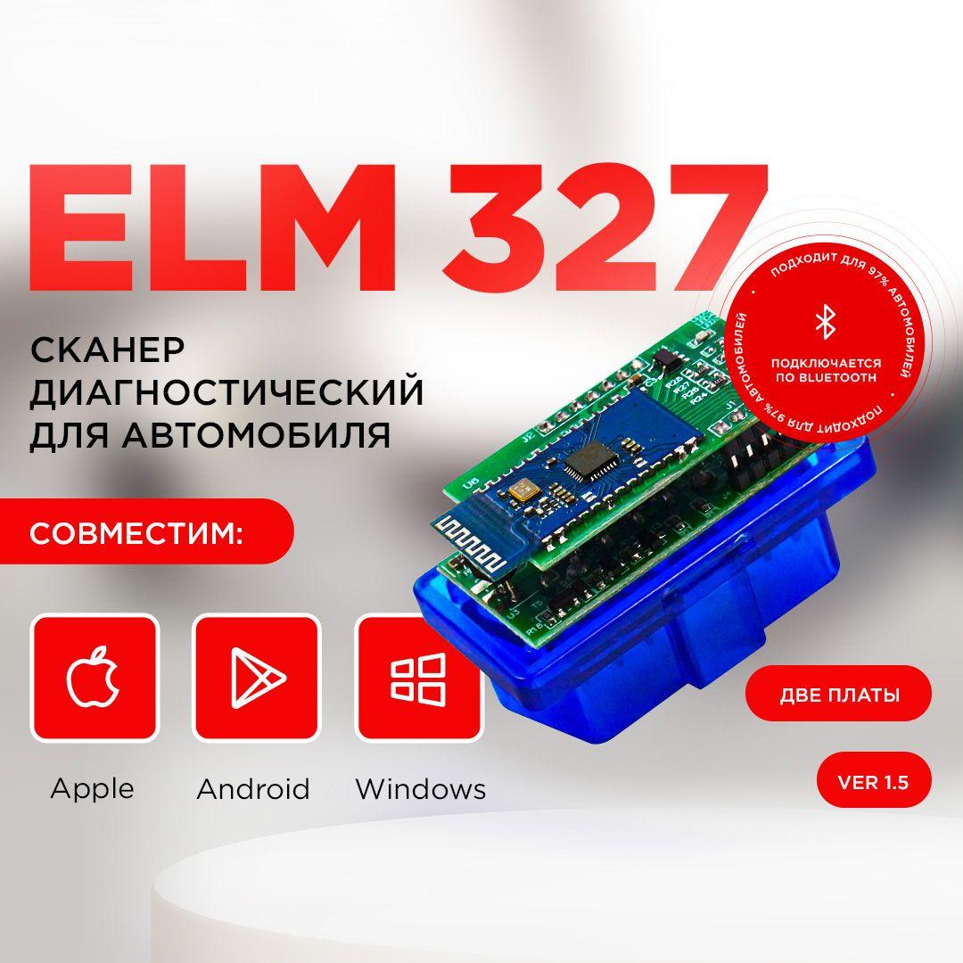 Сканер для диагностики автомобилей 2 платы ELM327 OBD2 Bluetooth v1.5 чип PIC18F25K80 / Адаптер для диагностики автомобиля