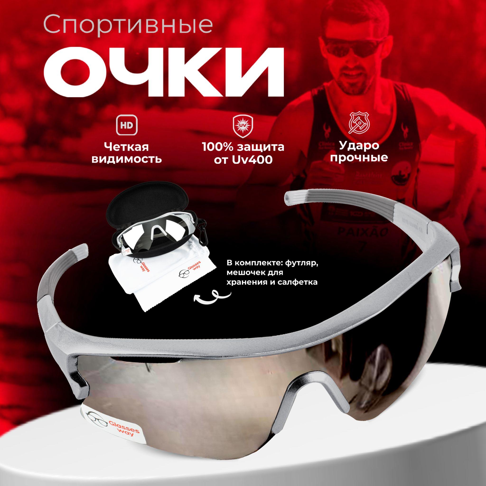 Glasses way Очки спортивные