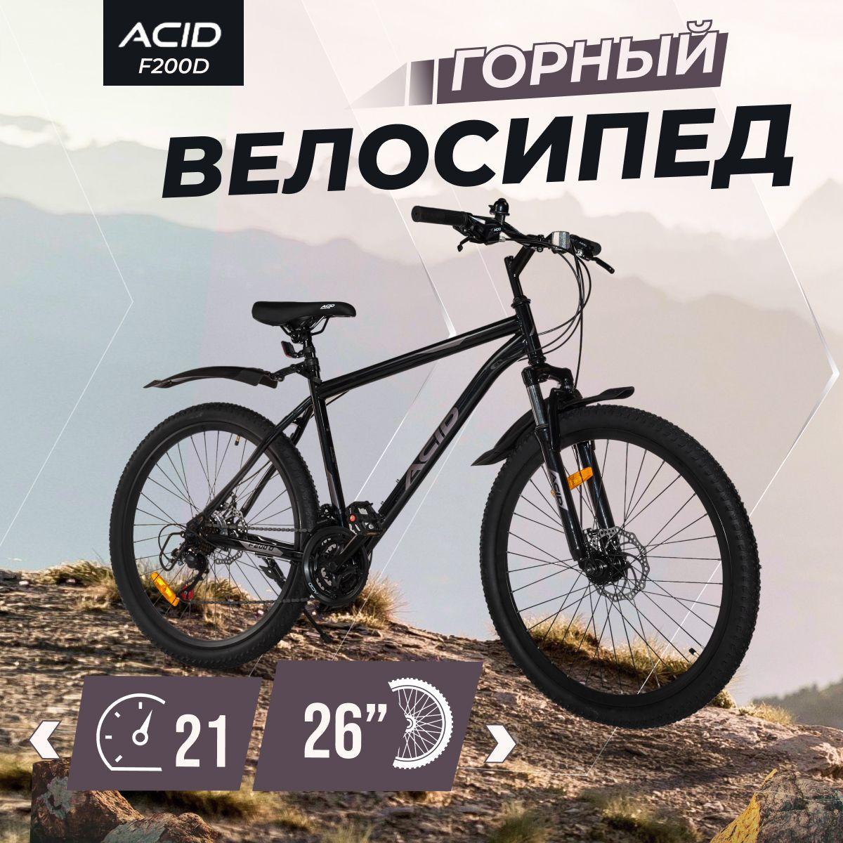 Велосипед горный с колесами 26" ACID F 200 D 21 скорость 2023 года стальная рама 19" черно-серый