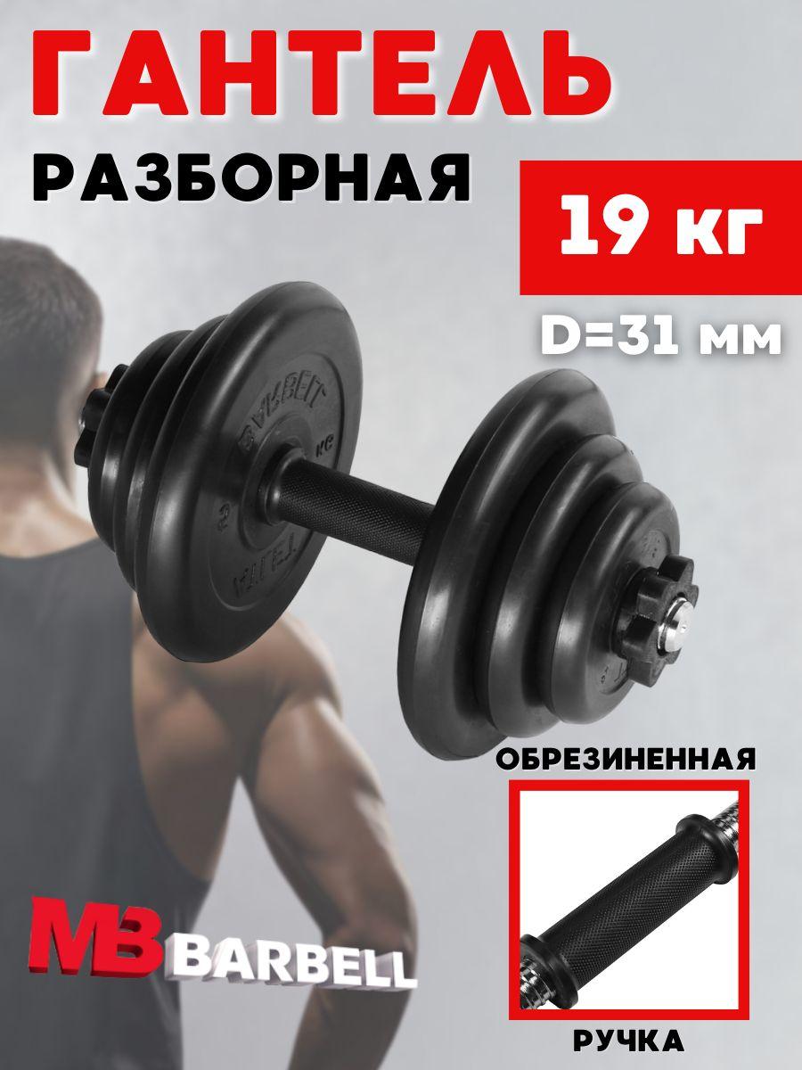 MB BARBELL Atlet | Гантель разборная обрезиненная