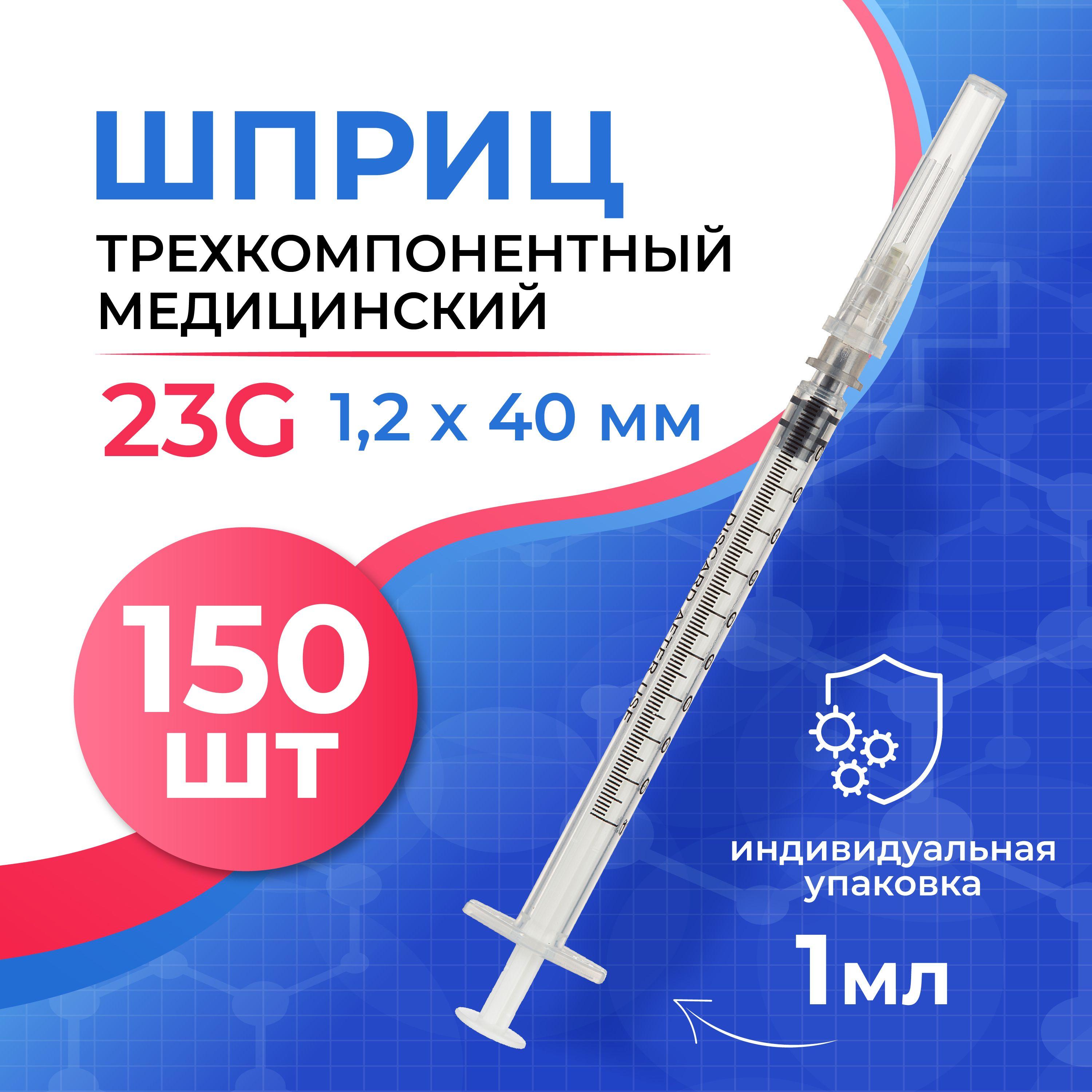 Шприц трехкомпонентный, Джинлонг, стерильный, 1 мл, 27G, 150 шт