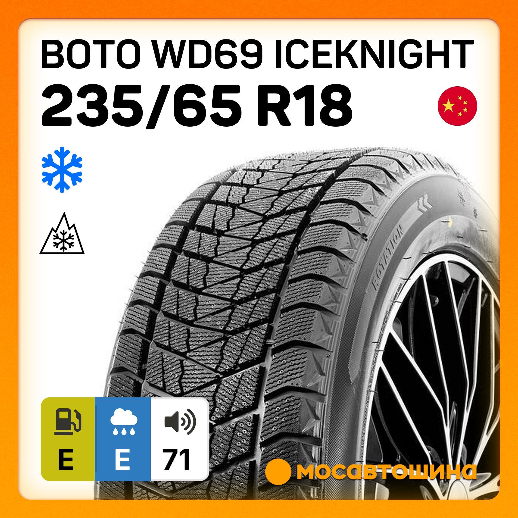 BOTO WD69 IceKnight Шины  зимние 235/65  R18 106T Нешипованные