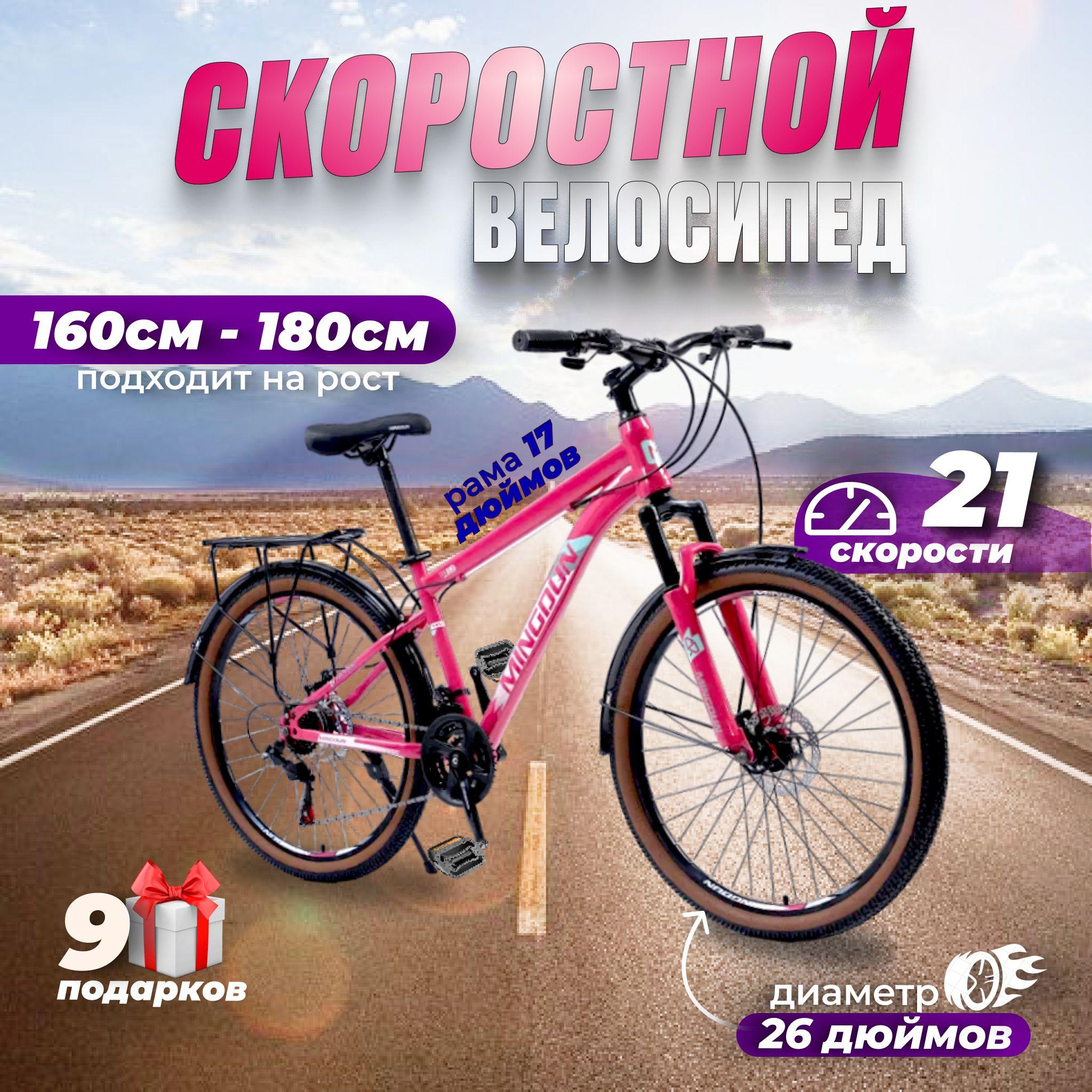 BikeBlast Велосипед Горный, Городской, Велосипед скоростной 26 дюймов